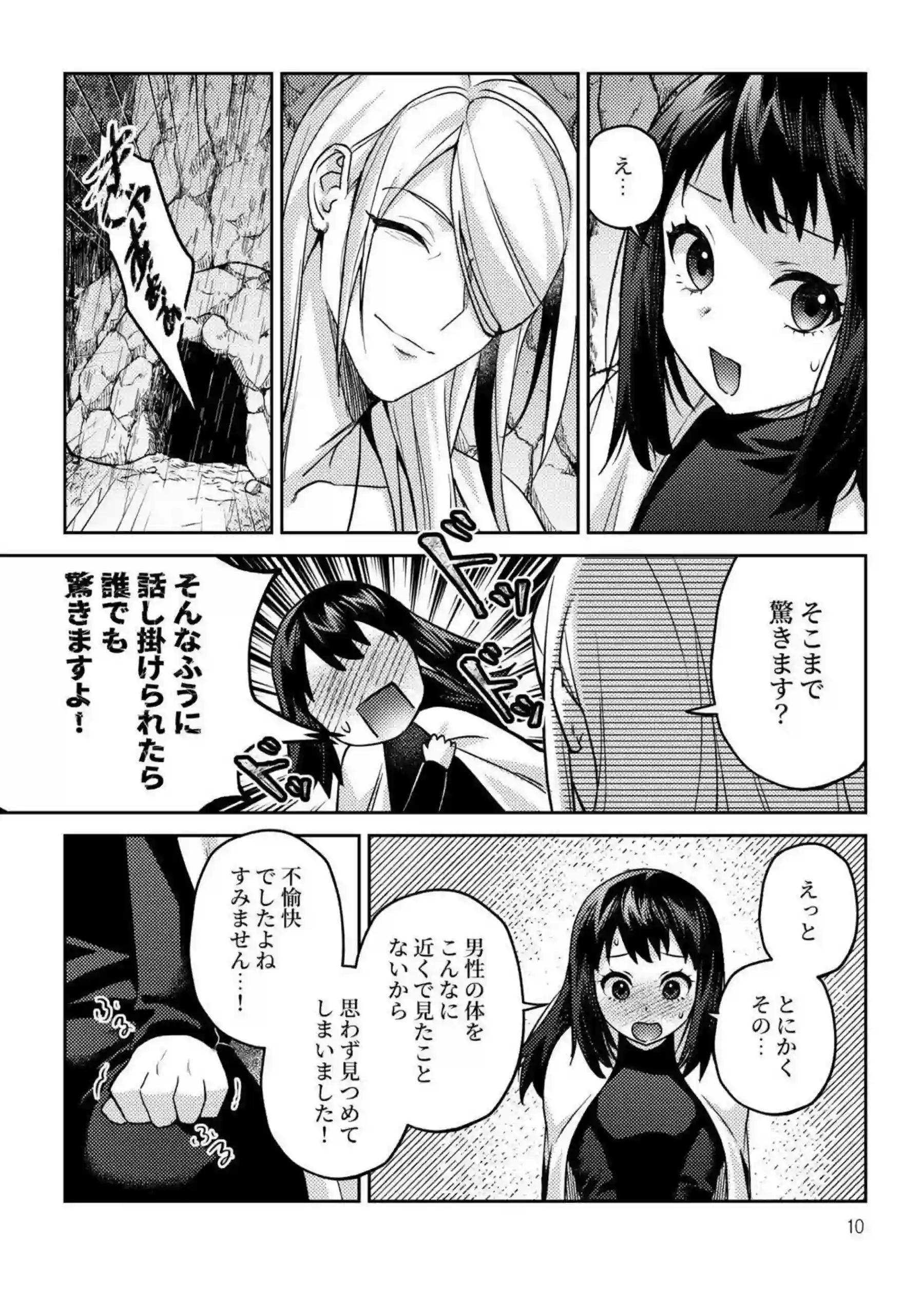 処女ショウに3Pでやっちゃう！ウォロ達に乳首とマンコいじりでも感じまくり!! - PAGE 011