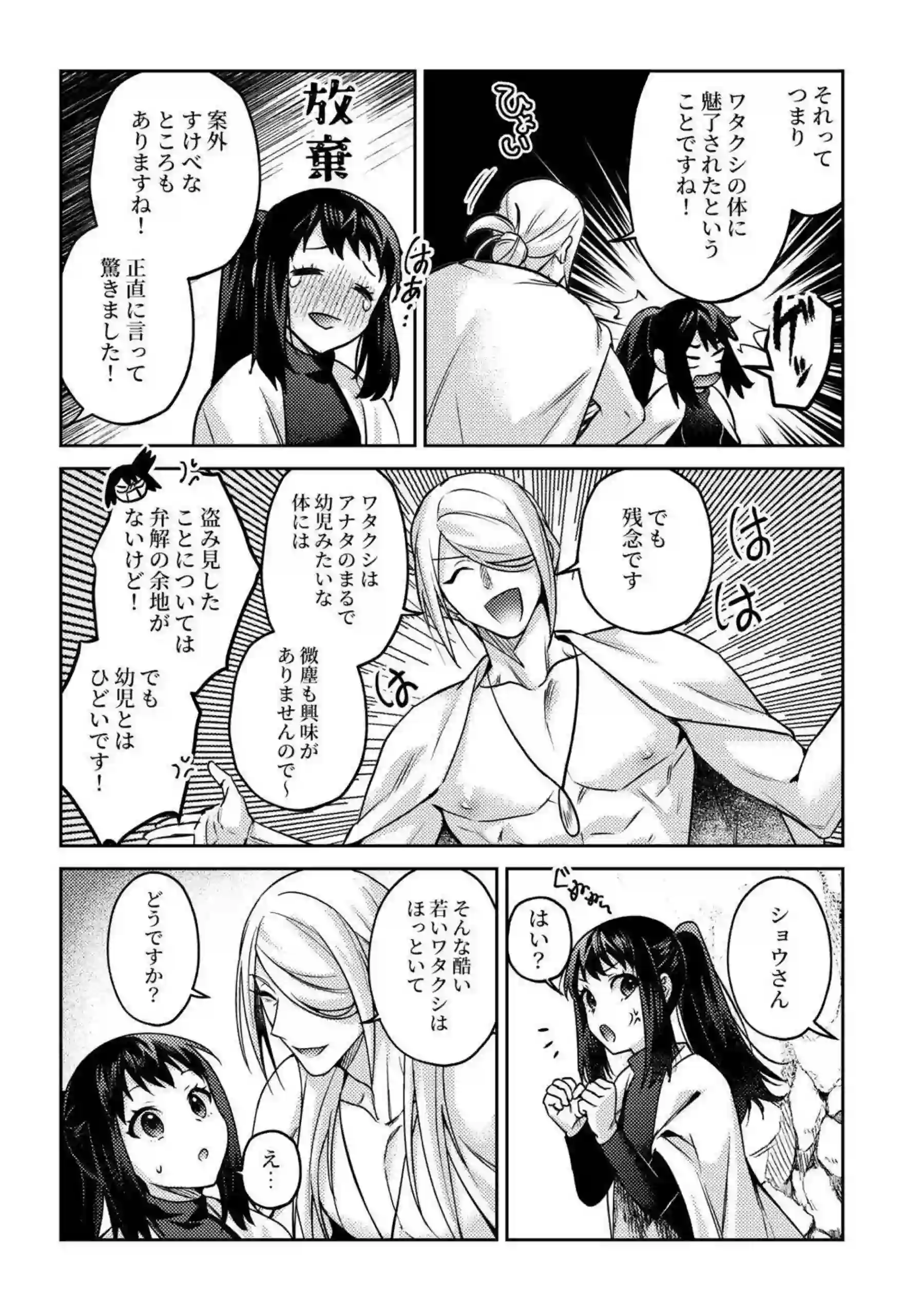 処女ショウに3Pでやっちゃう！ウォロ達に乳首とマンコいじりでも感じまくり!! - PAGE 012