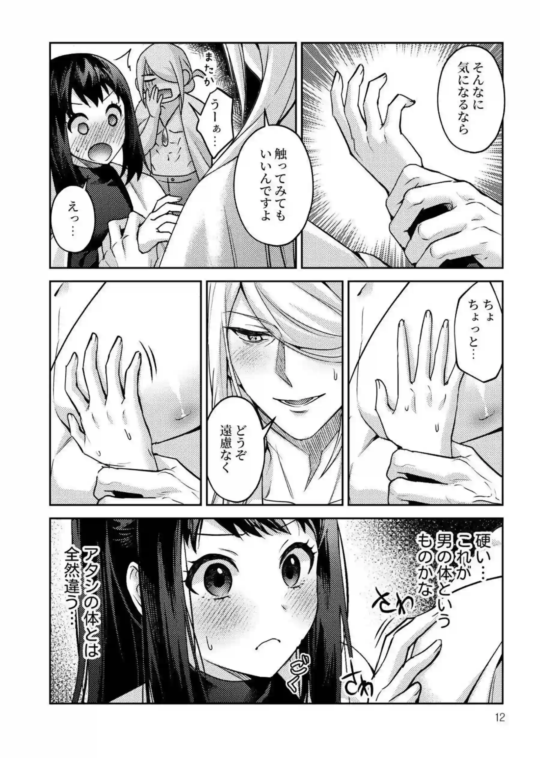 処女ショウに3Pでやっちゃう！ウォロ達に乳首とマンコいじりでも感じまくり!! - PAGE 013