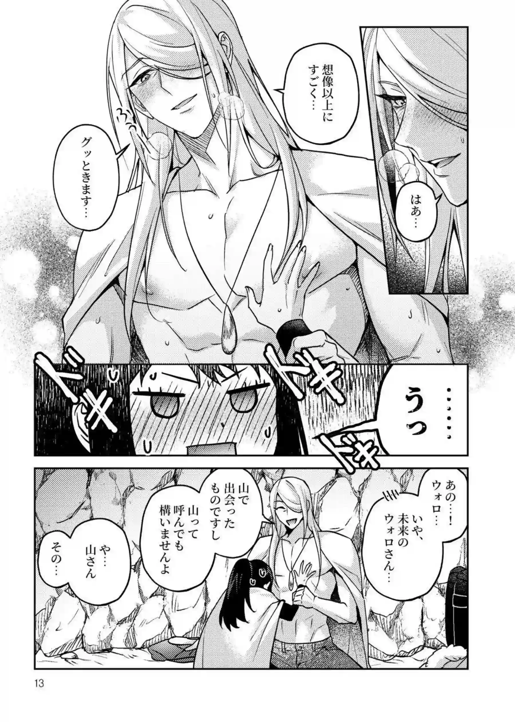 処女ショウに3Pでやっちゃう！ウォロ達に乳首とマンコいじりでも感じまくり!! - PAGE 014