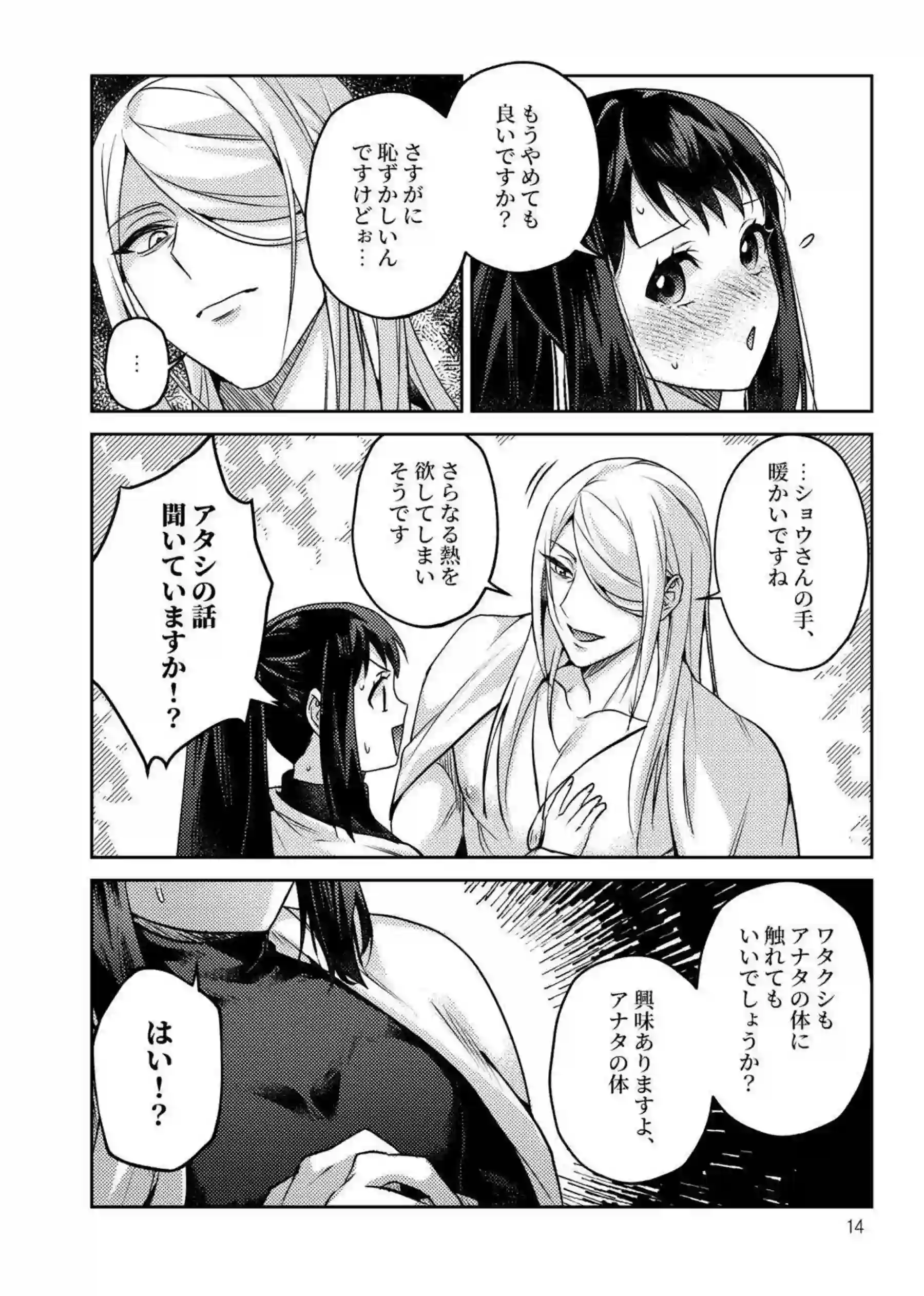 処女ショウに3Pでやっちゃう！ウォロ達に乳首とマンコいじりでも感じまくり!! - PAGE 015