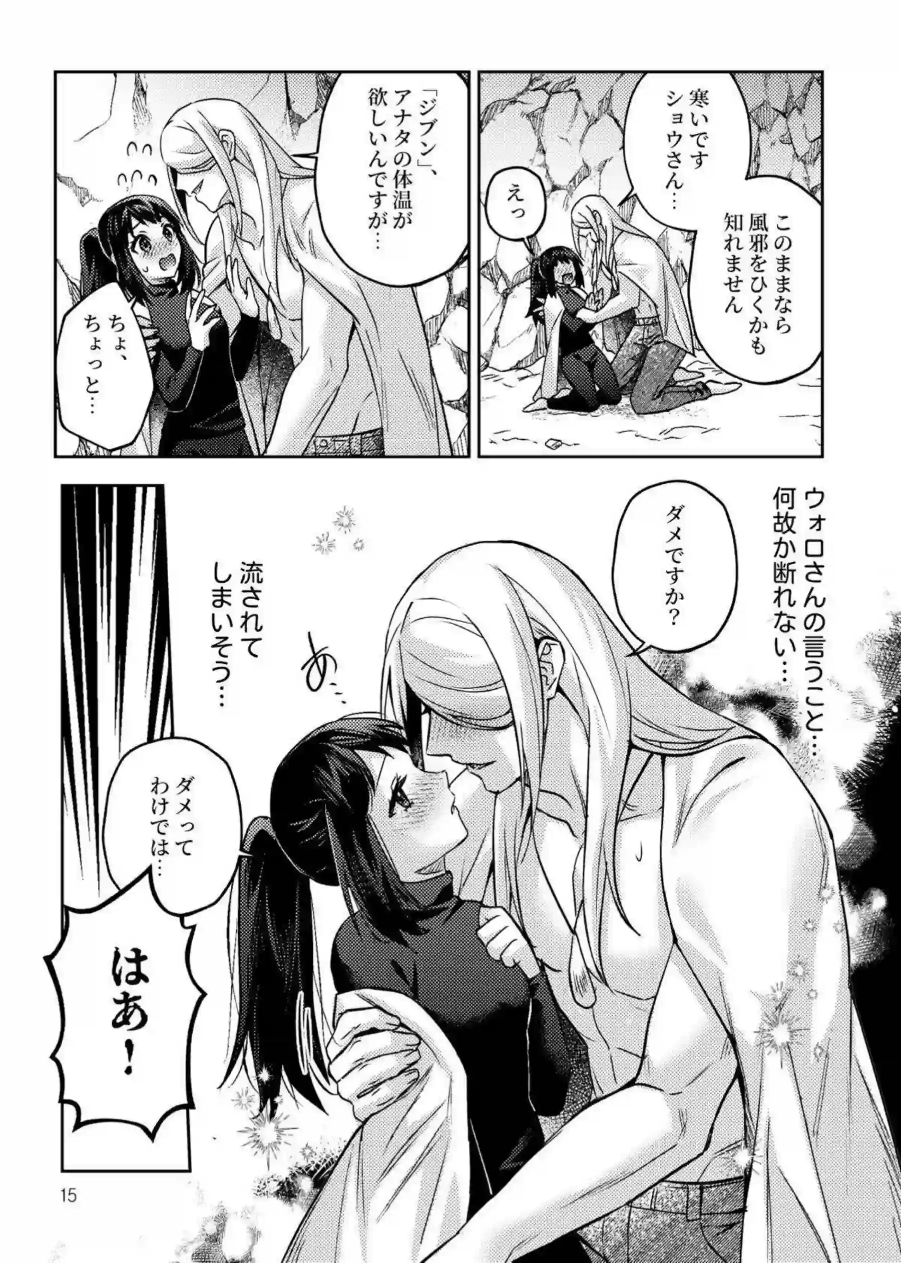 処女ショウに3Pでやっちゃう！ウォロ達に乳首とマンコいじりでも感じまくり!! - PAGE 016