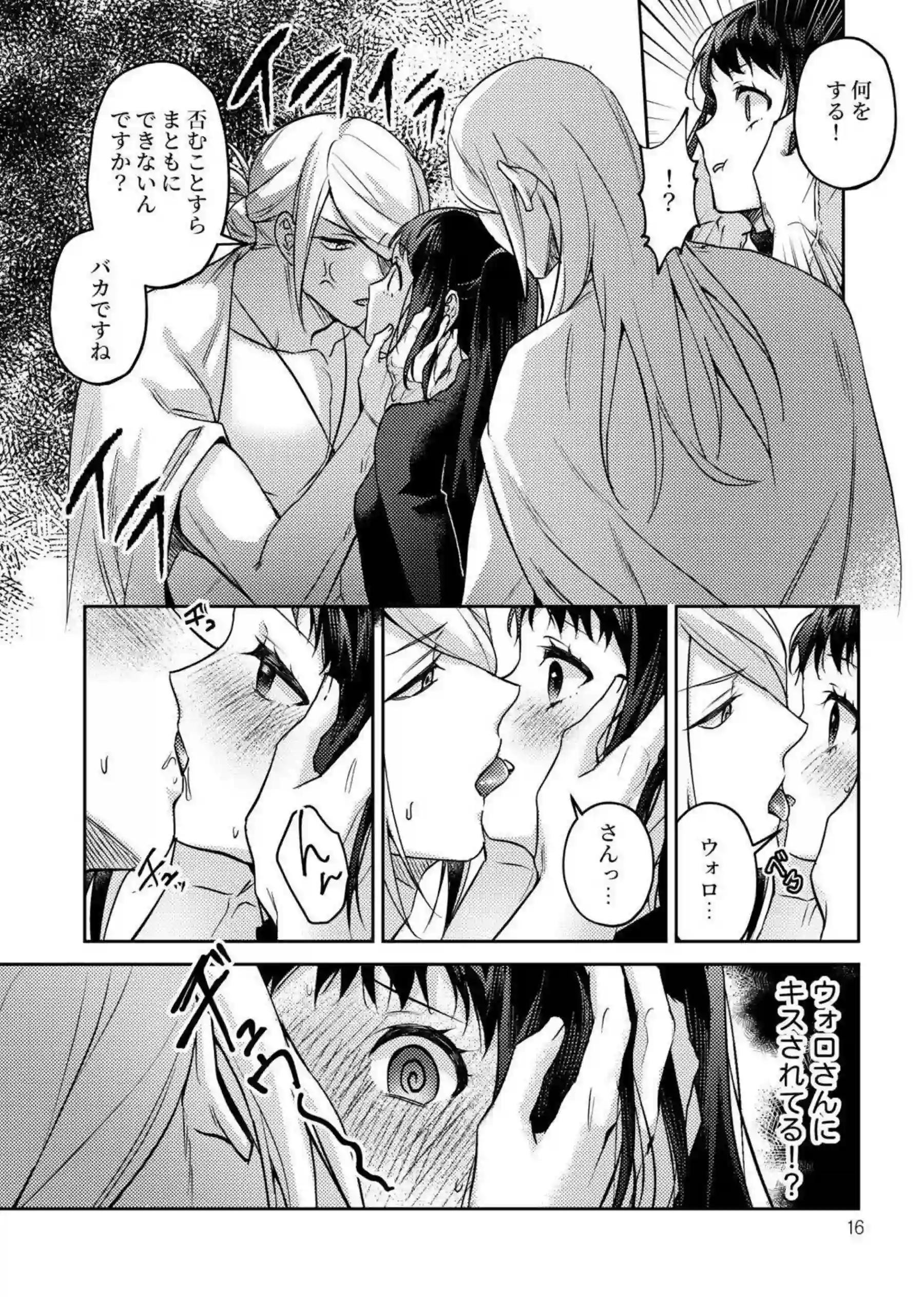 処女ショウに3Pでやっちゃう！ウォロ達に乳首とマンコいじりでも感じまくり!! - PAGE 017