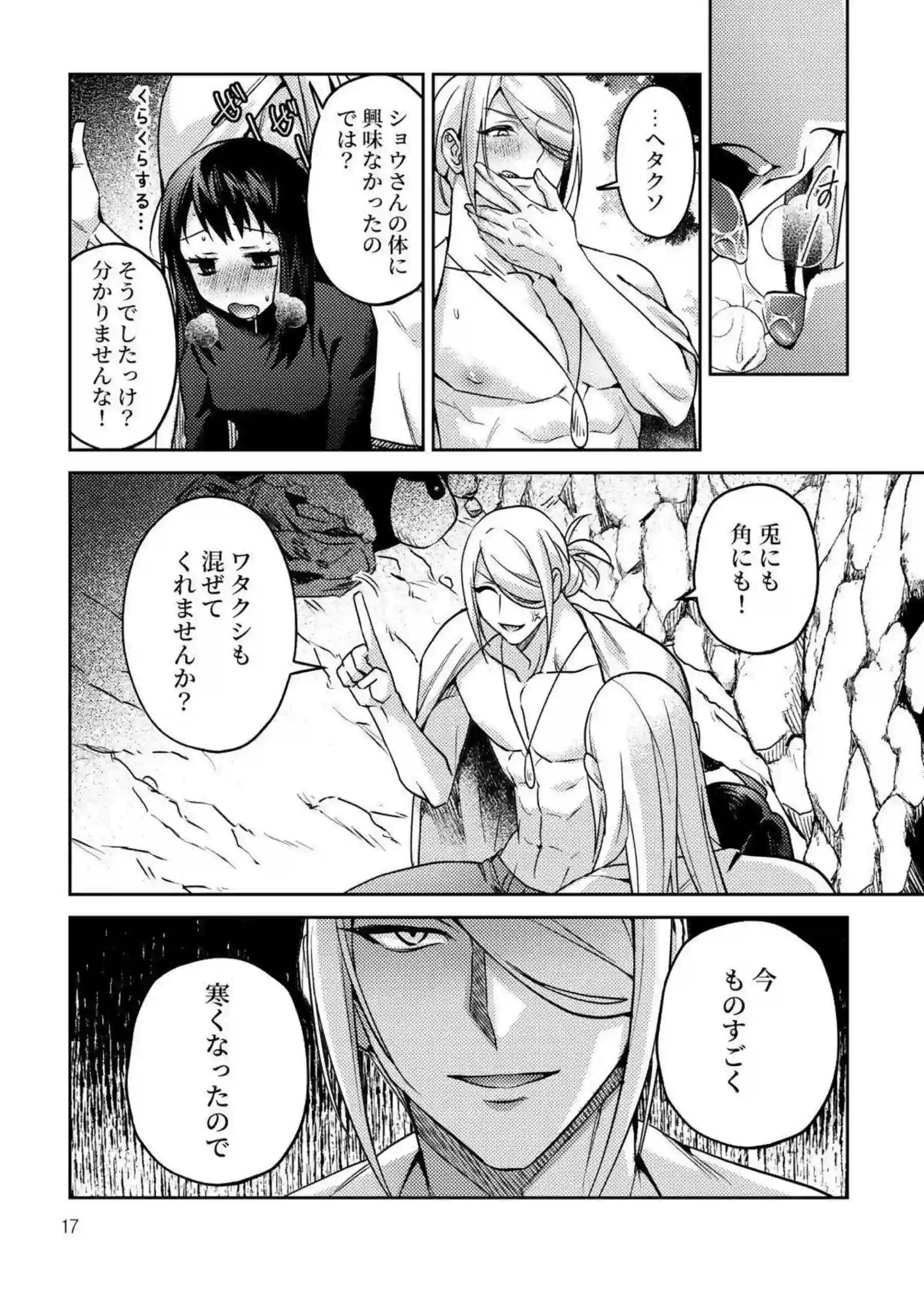 処女ショウに3Pでやっちゃう！ウォロ達に乳首とマンコいじりでも感じまくり!! - PAGE 018