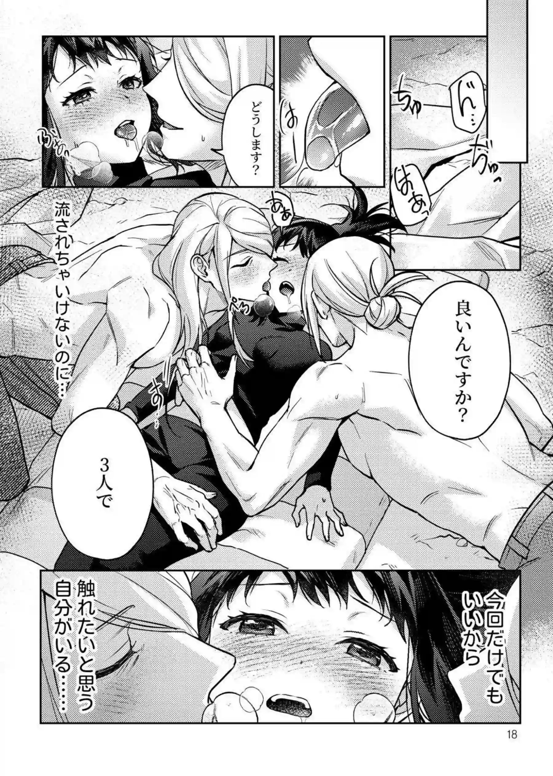 処女ショウに3Pでやっちゃう！ウォロ達に乳首とマンコいじりでも感じまくり!! - PAGE 019