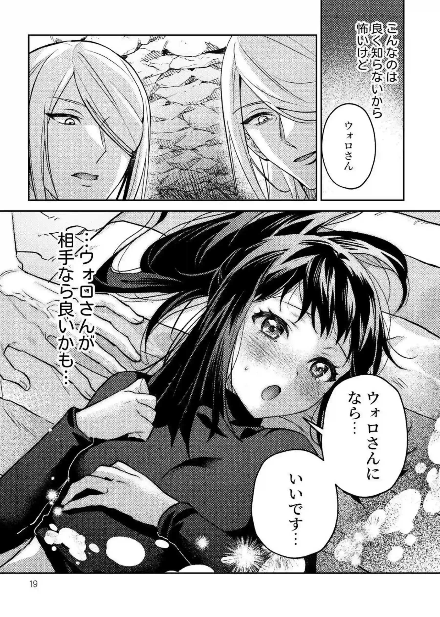 処女ショウに3Pでやっちゃう！ウォロ達に乳首とマンコいじりでも感じまくり!! - PAGE 020