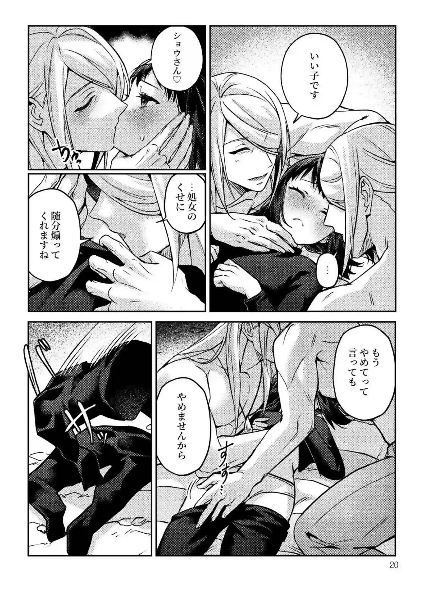 処女ショウに3Pでやっちゃう！ウォロ達に乳首とマンコいじりでも感じまくり!! - PAGE 021