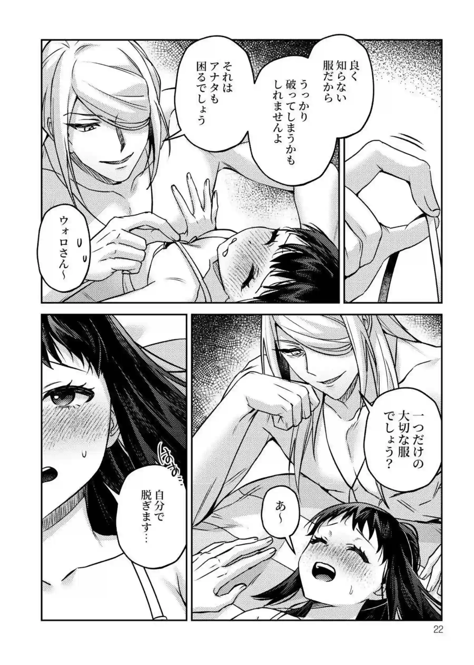 処女ショウに3Pでやっちゃう！ウォロ達に乳首とマンコいじりでも感じまくり!! - PAGE 023