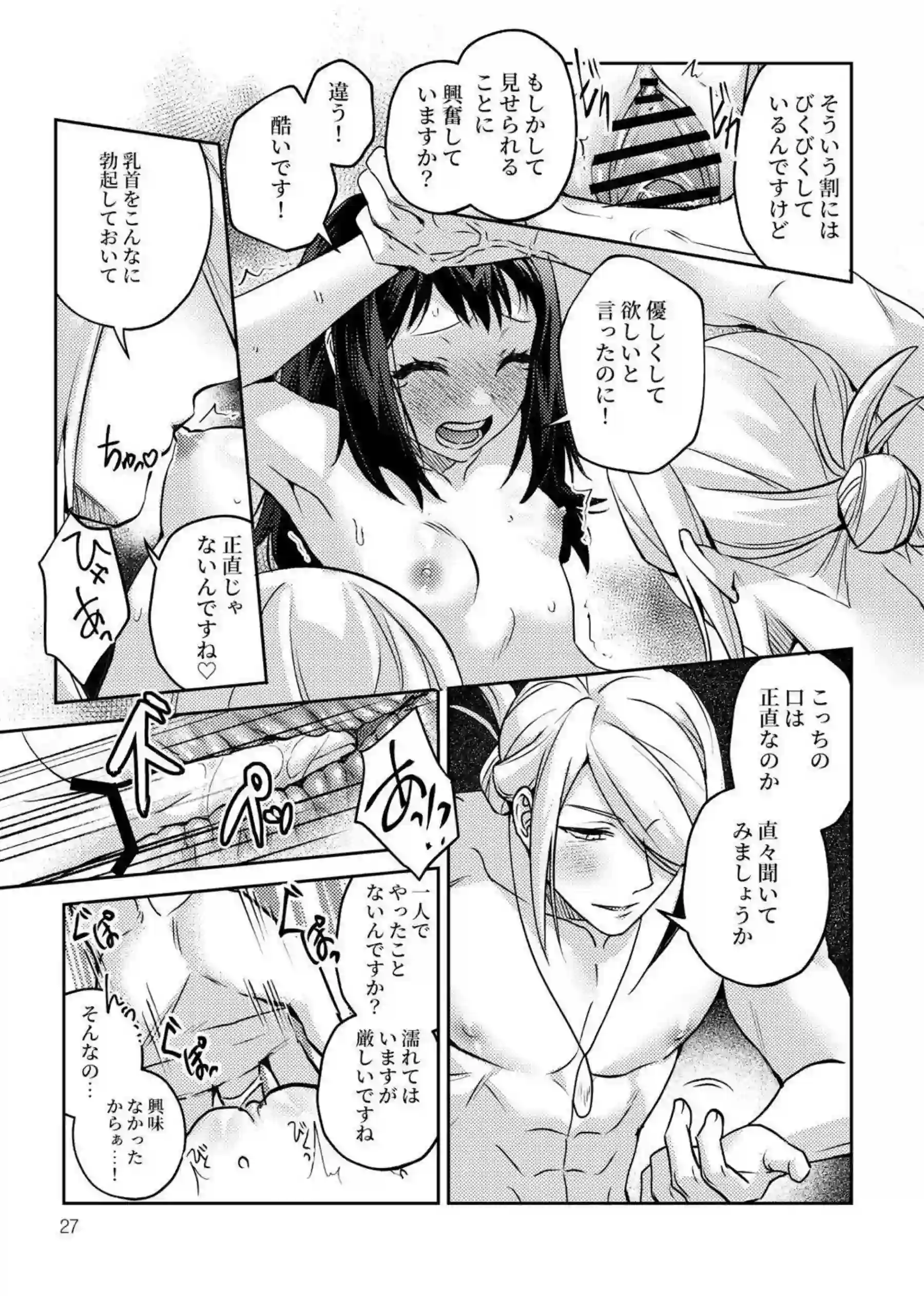 処女ショウに3Pでやっちゃう！ウォロ達に乳首とマンコいじりでも感じまくり!! - PAGE 028