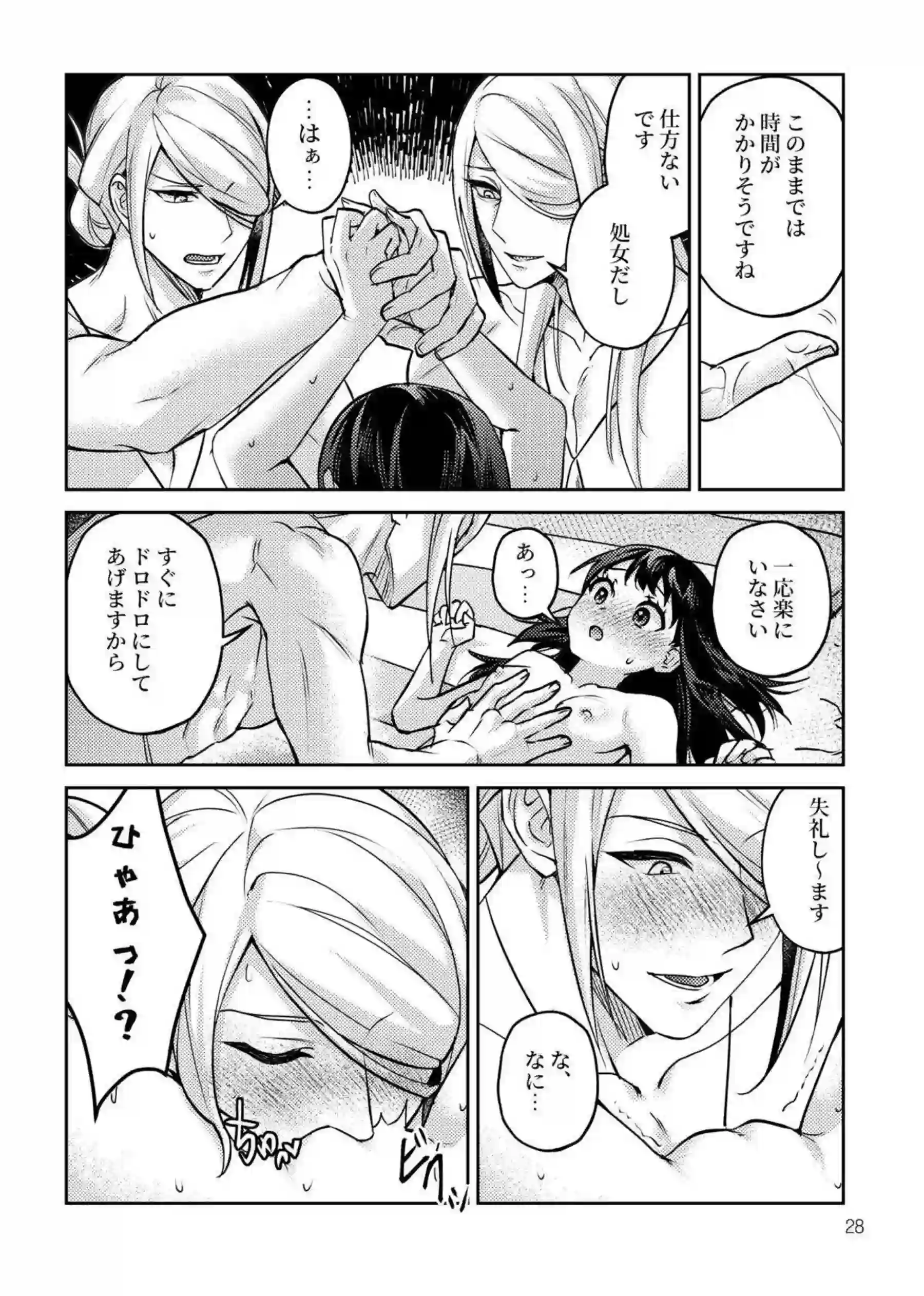 処女ショウに3Pでやっちゃう！ウォロ達に乳首とマンコいじりでも感じまくり!! - PAGE 029