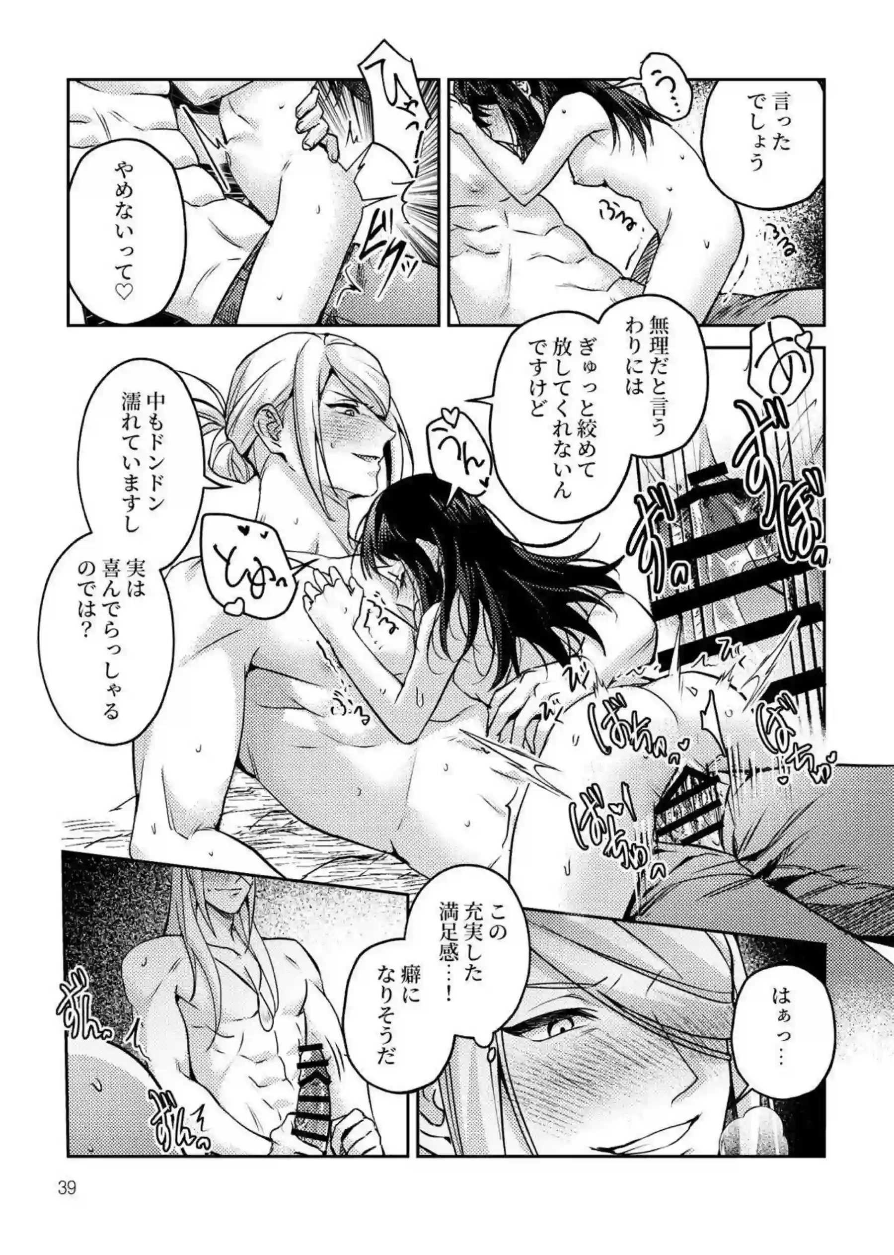 処女ショウに3Pでやっちゃう！ウォロ達に乳首とマンコいじりでも感じまくり!! - PAGE 040