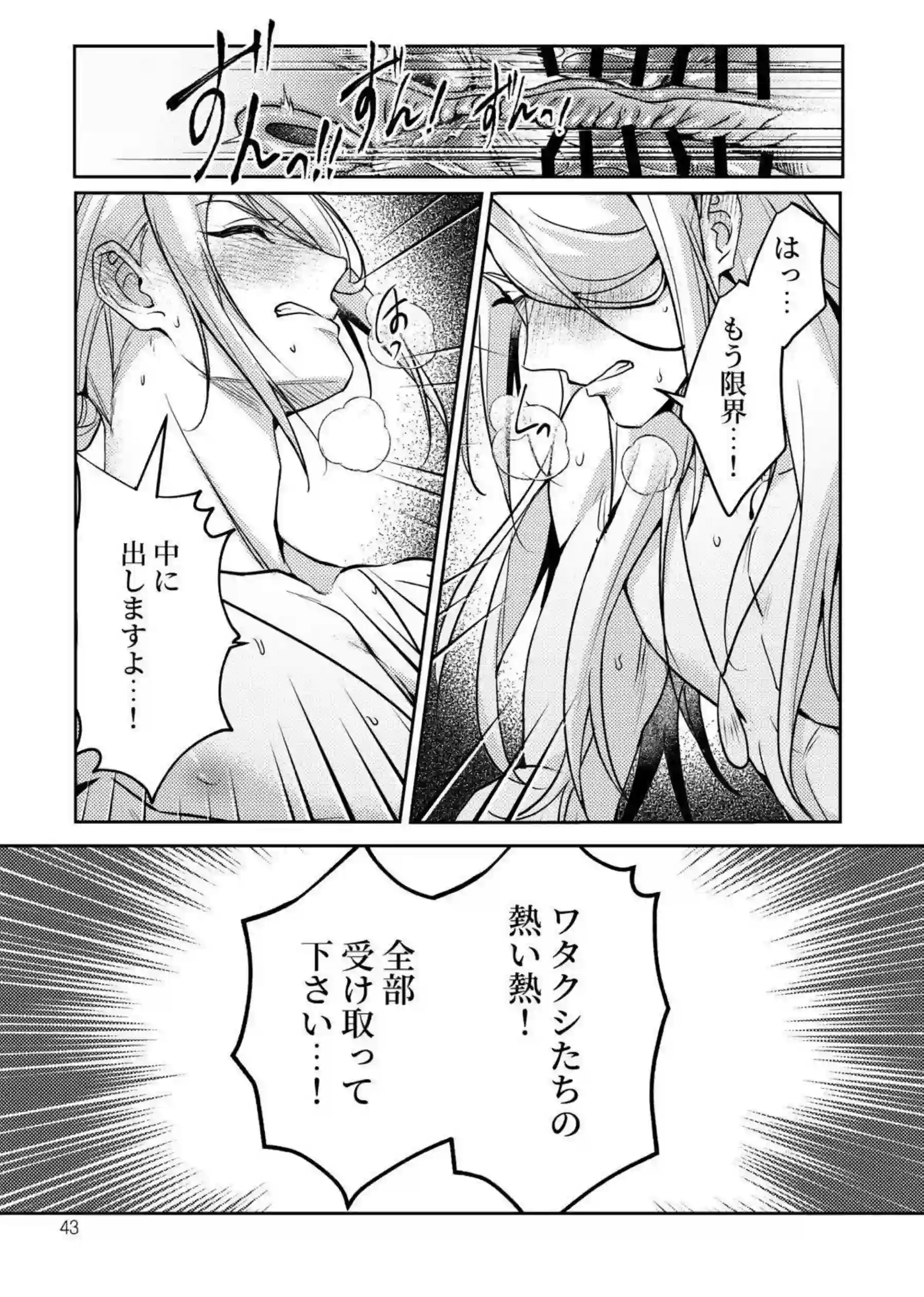 処女ショウに3Pでやっちゃう！ウォロ達に乳首とマンコいじりでも感じまくり!! - PAGE 044