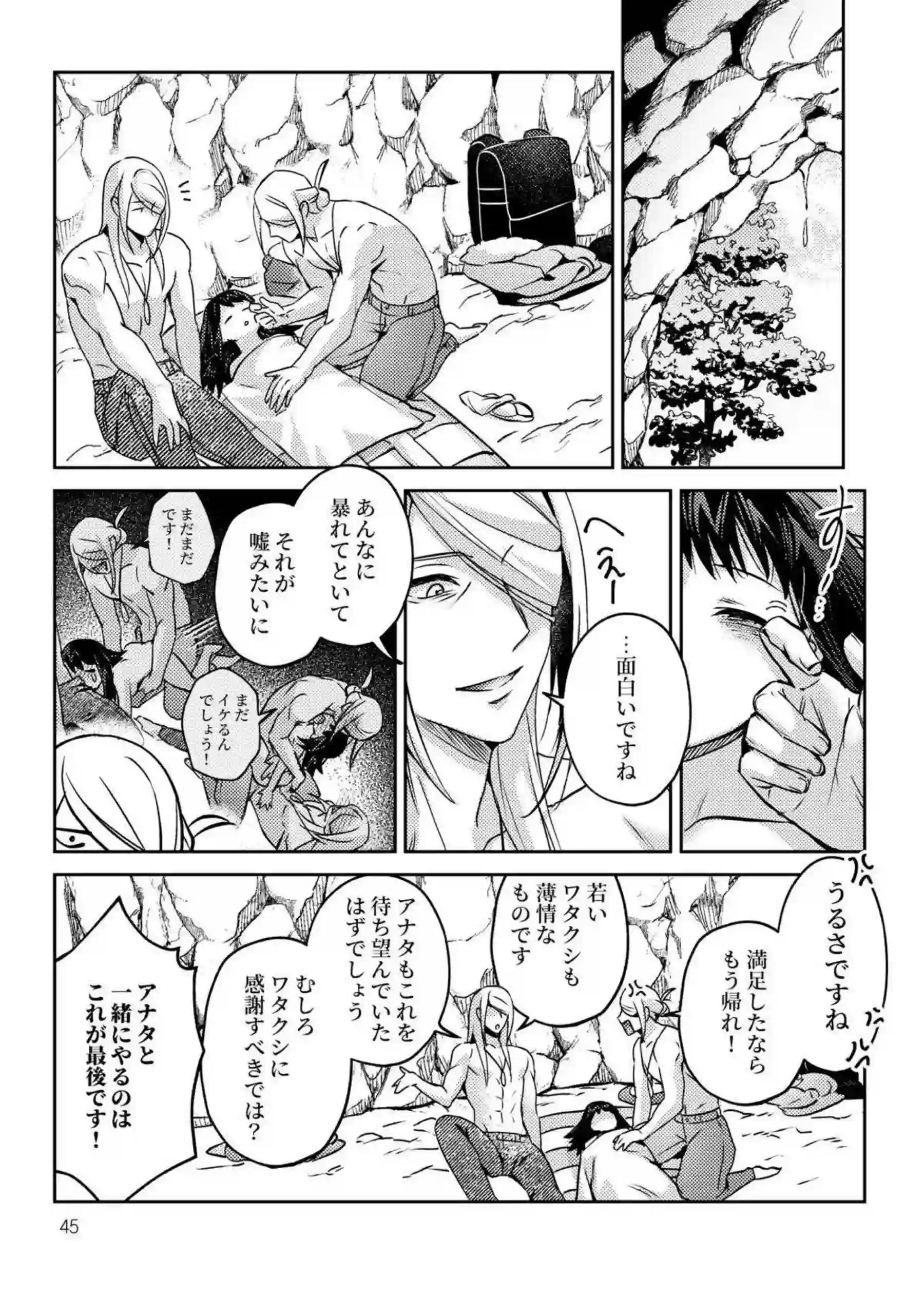 処女ショウに3Pでやっちゃう！ウォロ達に乳首とマンコいじりでも感じまくり!! - PAGE 046