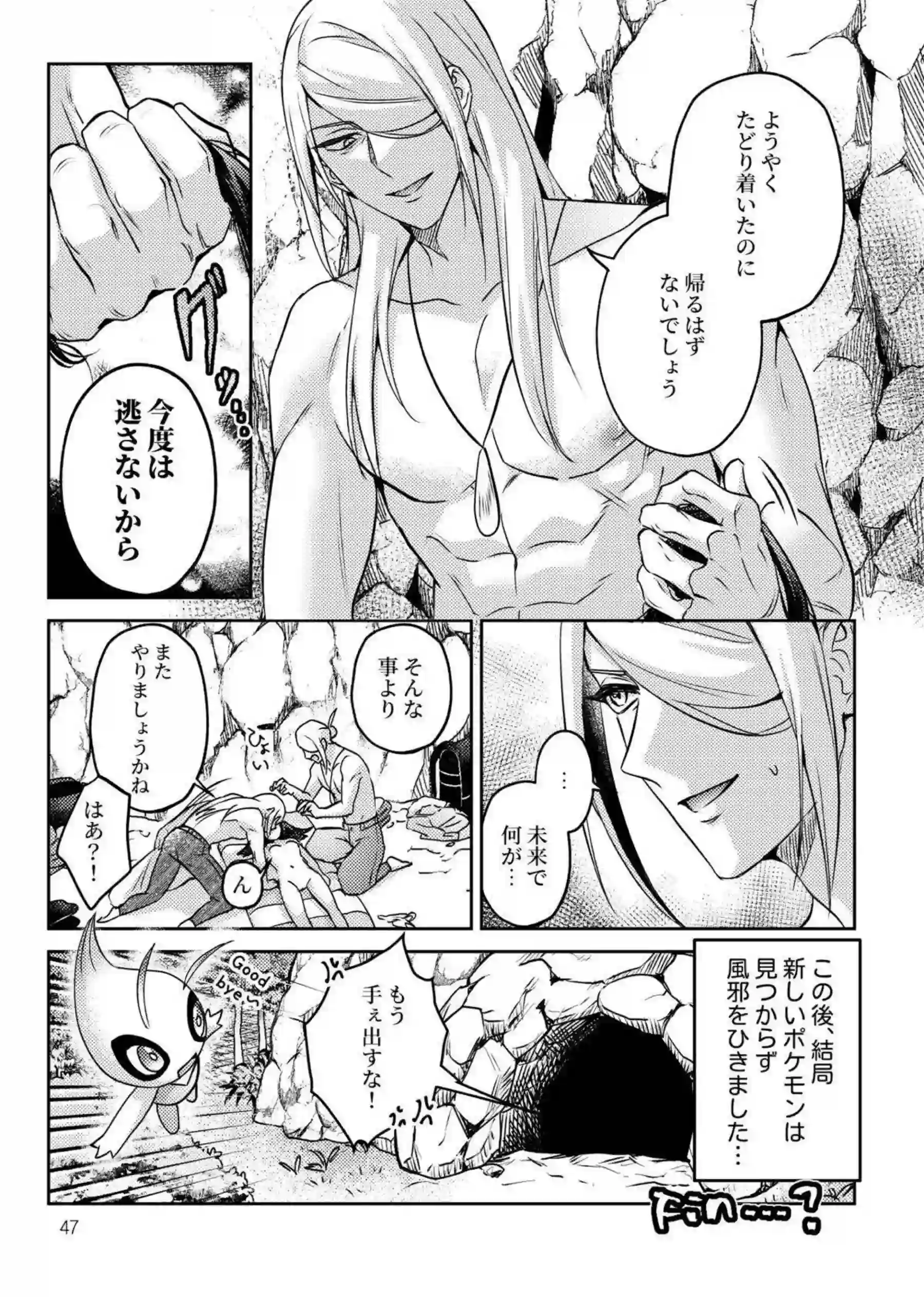 処女ショウに3Pでやっちゃう！ウォロ達に乳首とマンコいじりでも感じまくり!! - PAGE 048