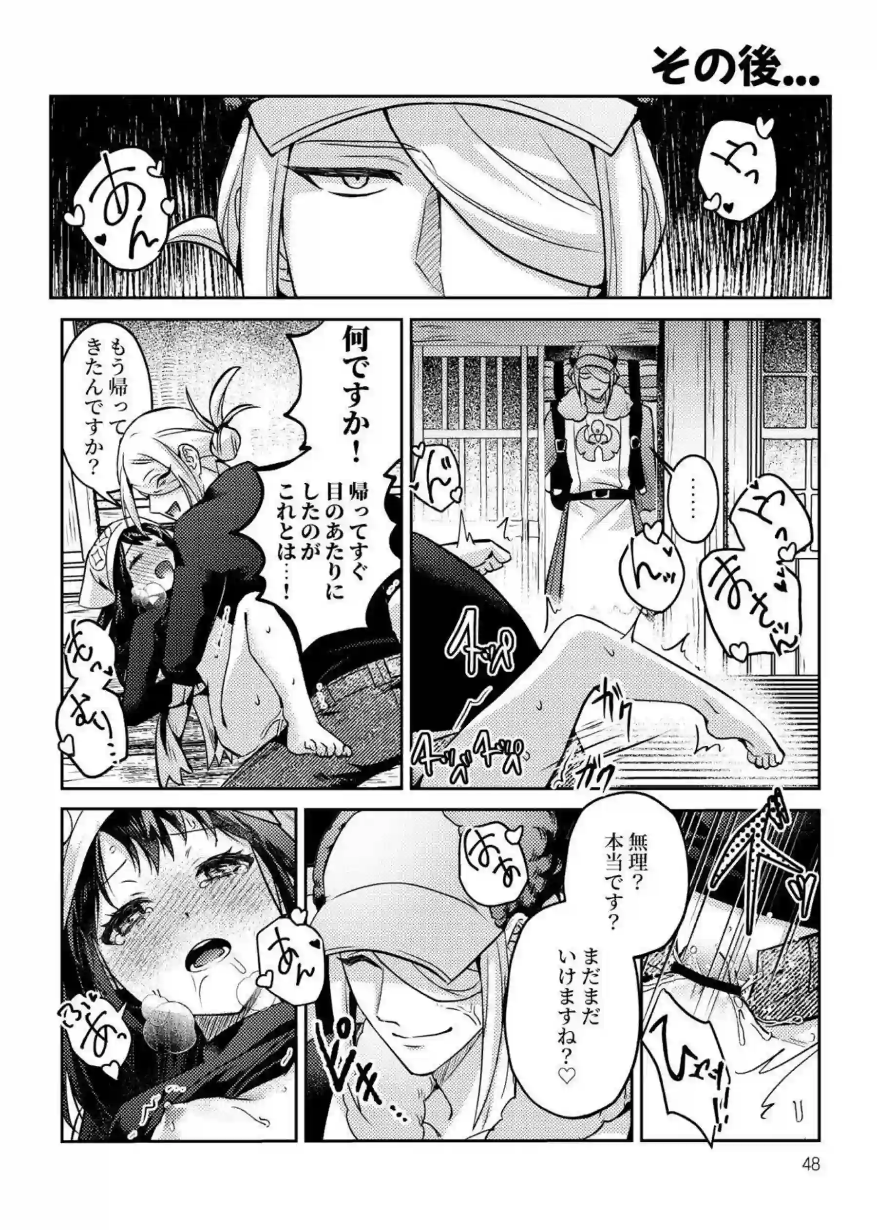 処女ショウに3Pでやっちゃう！ウォロ達に乳首とマンコいじりでも感じまくり!! - PAGE 049