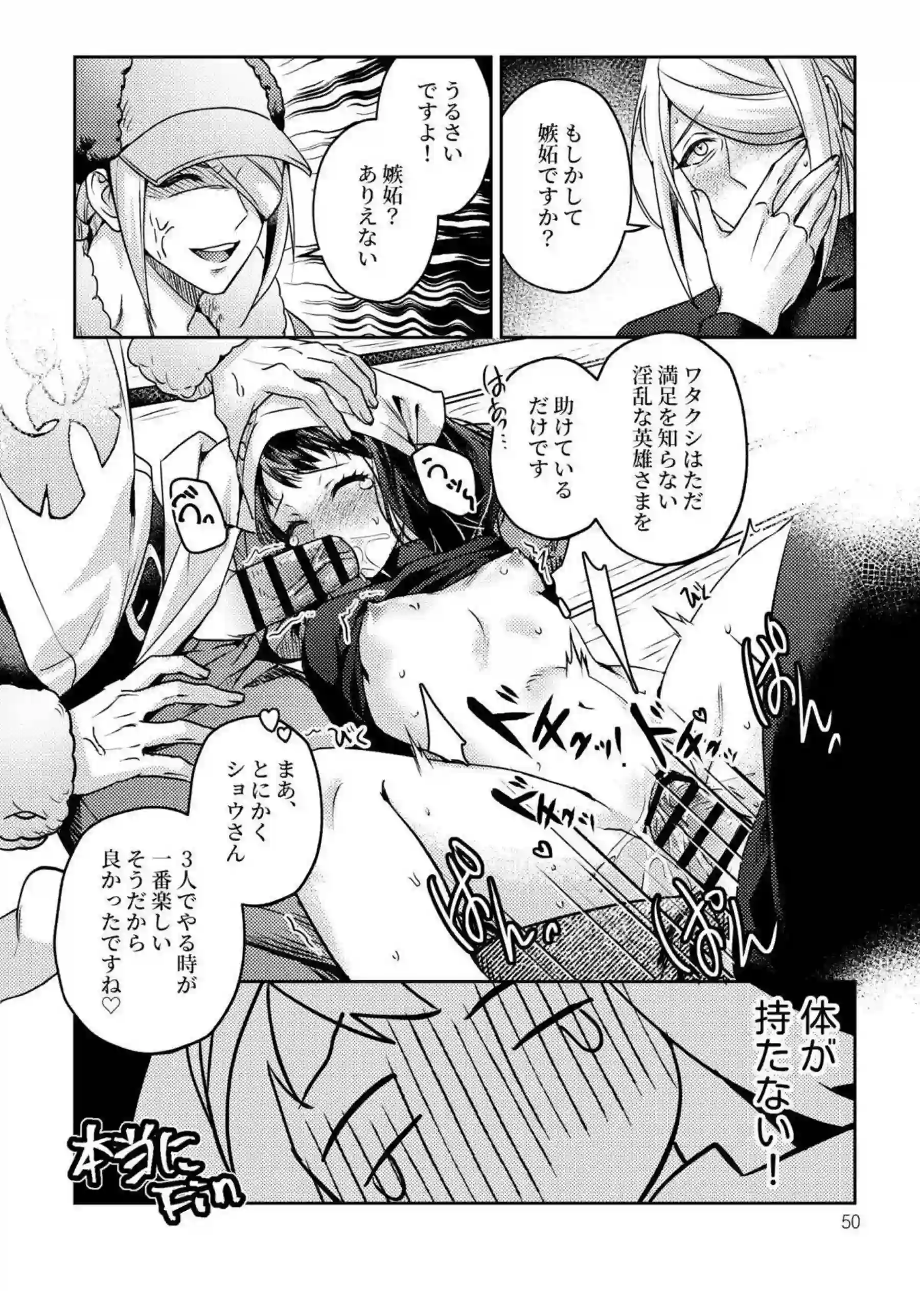 処女ショウに3Pでやっちゃう！ウォロ達に乳首とマンコいじりでも感じまくり!! - PAGE 051