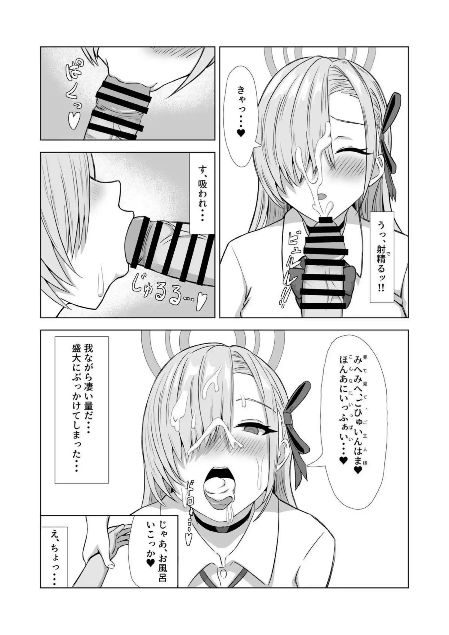 お風呂でもアスナはごっくんフェラ！バニー姿で騎乗位でもザーメンを絞り出す!! - PAGE 008