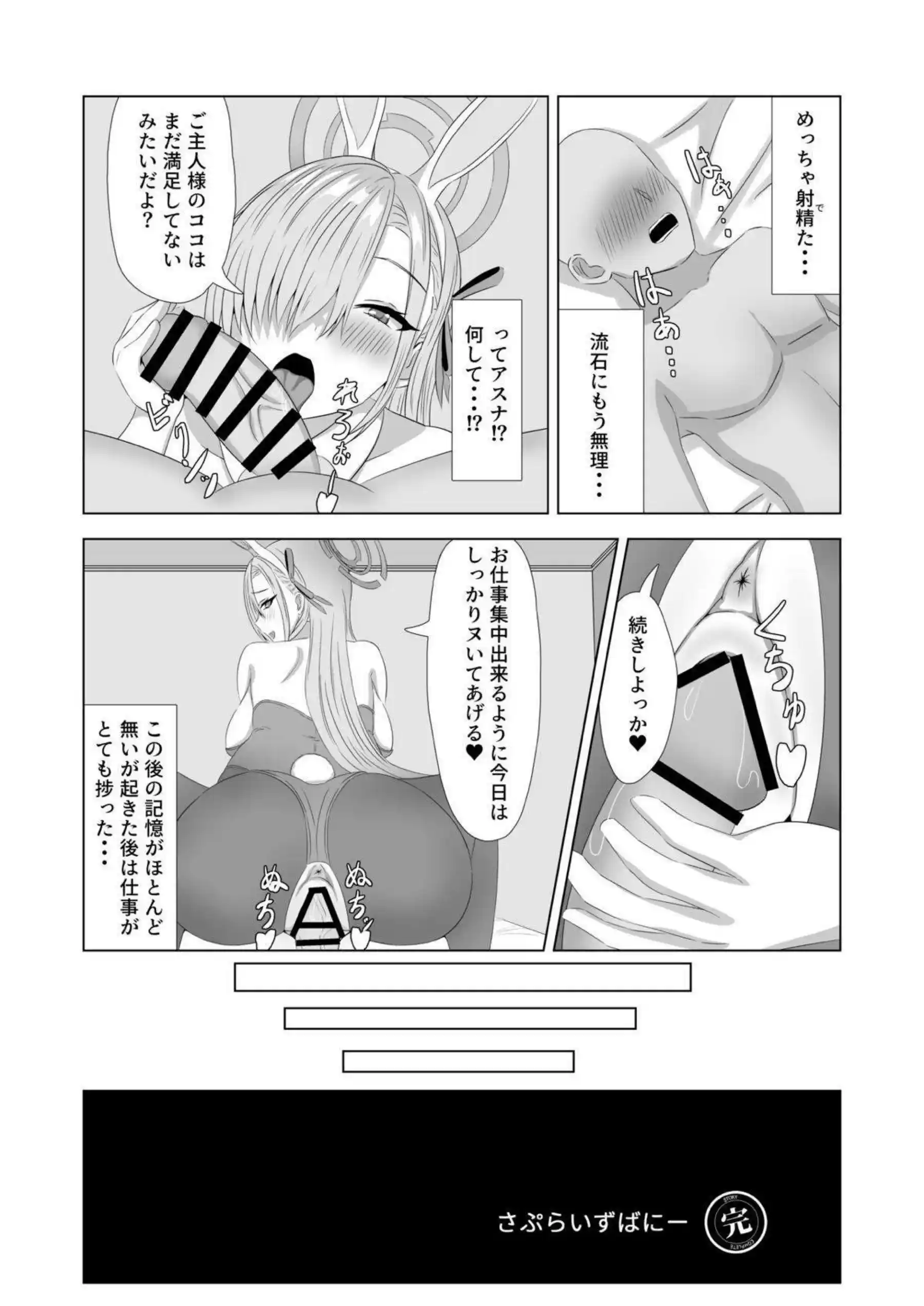 お風呂でもアスナはごっくんフェラ！バニー姿で騎乗位でもザーメンを絞り出す!! - PAGE 020