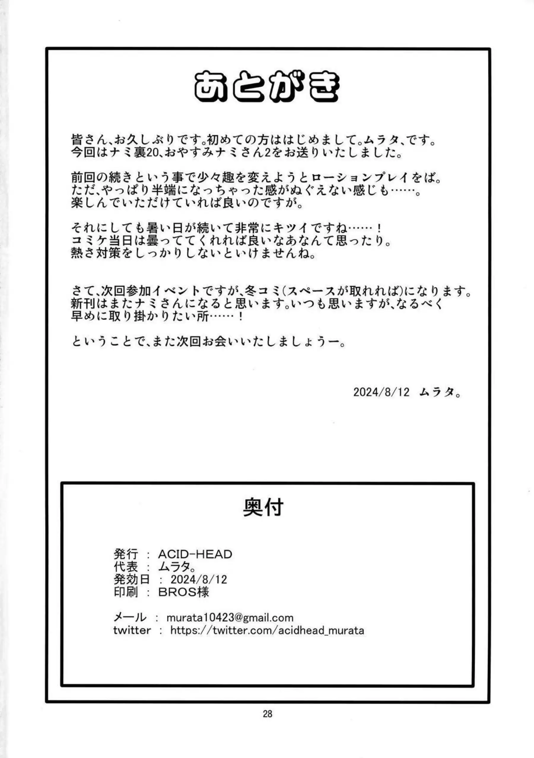 ナミの寝込みを襲う！ローション手マンで潮吹き乳首責めされ正常位でも中出しされちゃう!! - PAGE 029