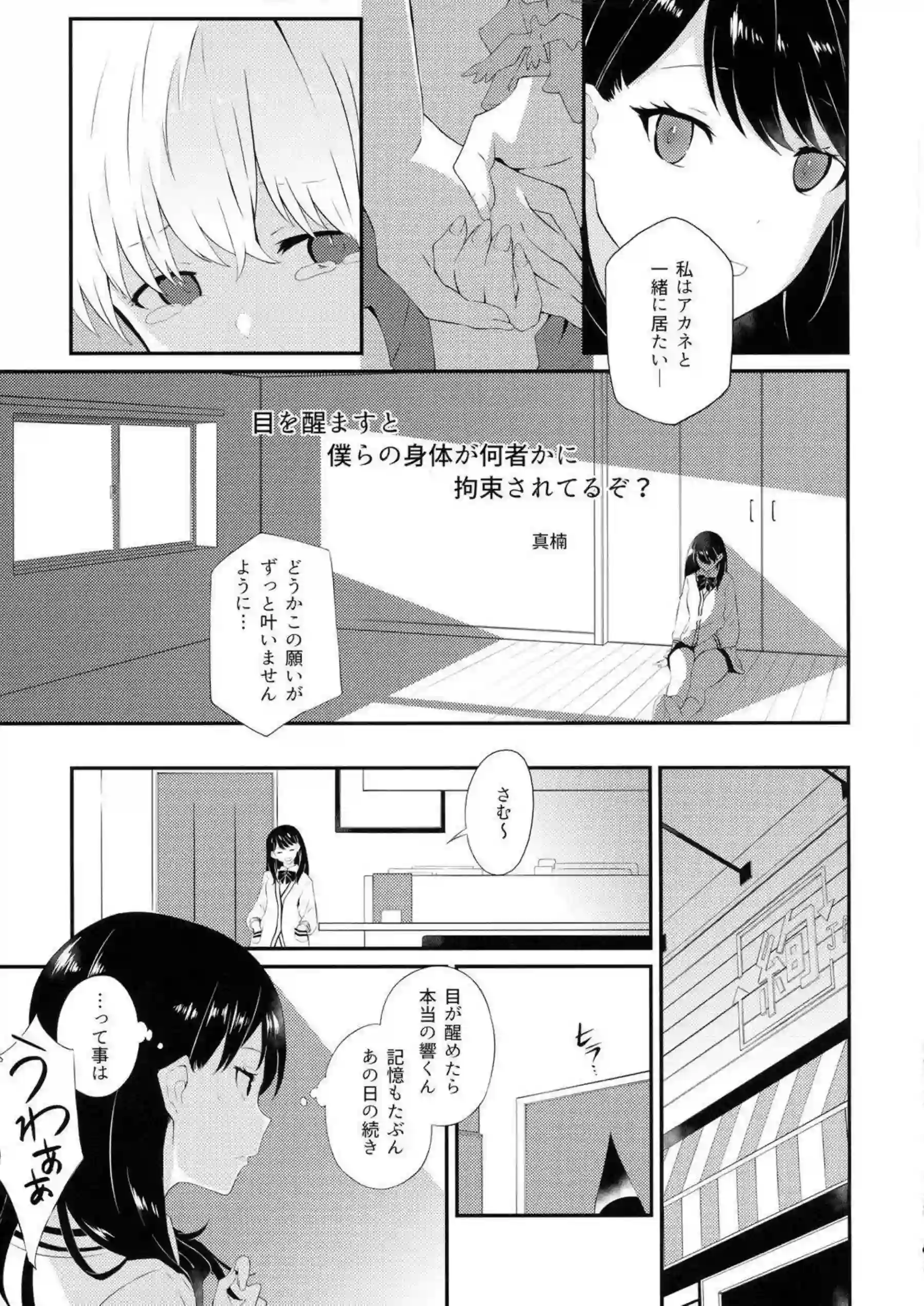 六花は裕太にバックで犯されて絶頂！夢芽も通話中で蓬とハメて感じまくる!! - PAGE 015