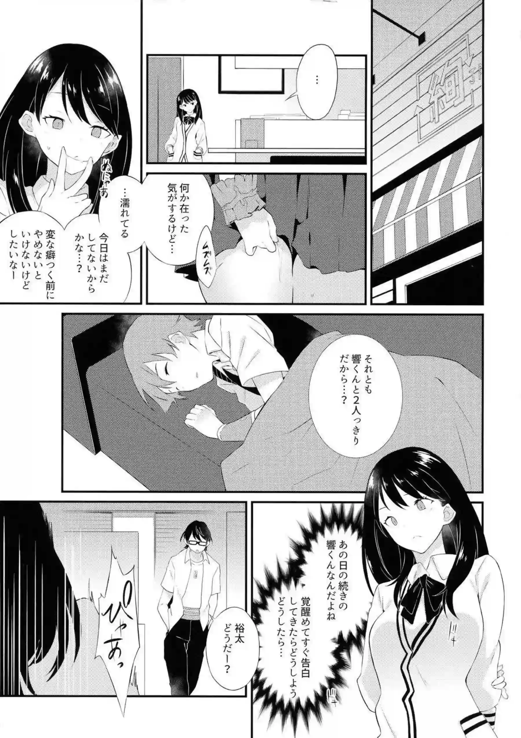 六花は裕太にバックで犯されて絶頂！夢芽も通話中で蓬とハメて感じまくる!! - PAGE 025