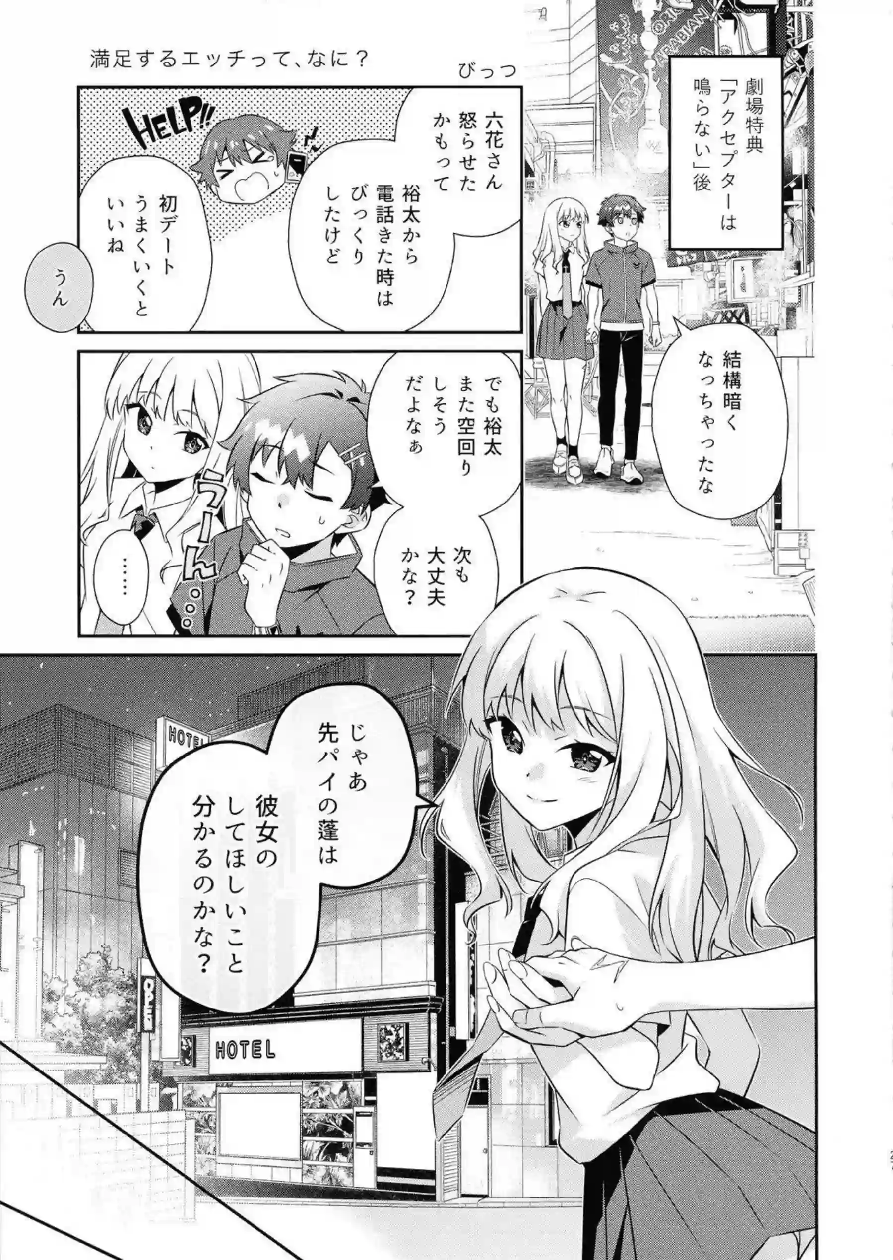 六花は裕太にバックで犯されて絶頂！夢芽も通話中で蓬とハメて感じまくる!! - PAGE 027