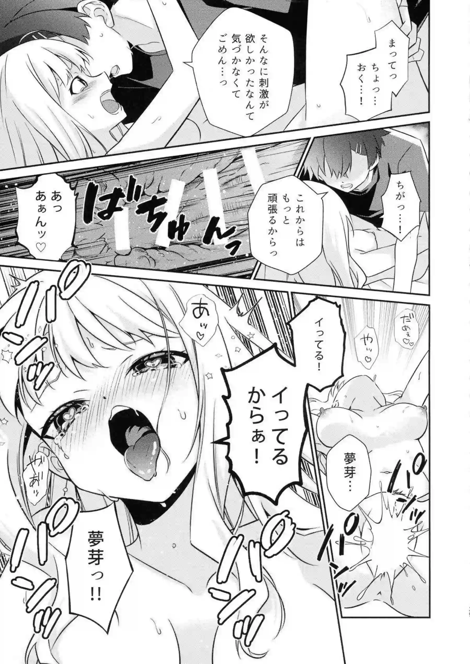 六花は裕太にバックで犯されて絶頂！夢芽も通話中で蓬とハメて感じまくる!! - PAGE 037