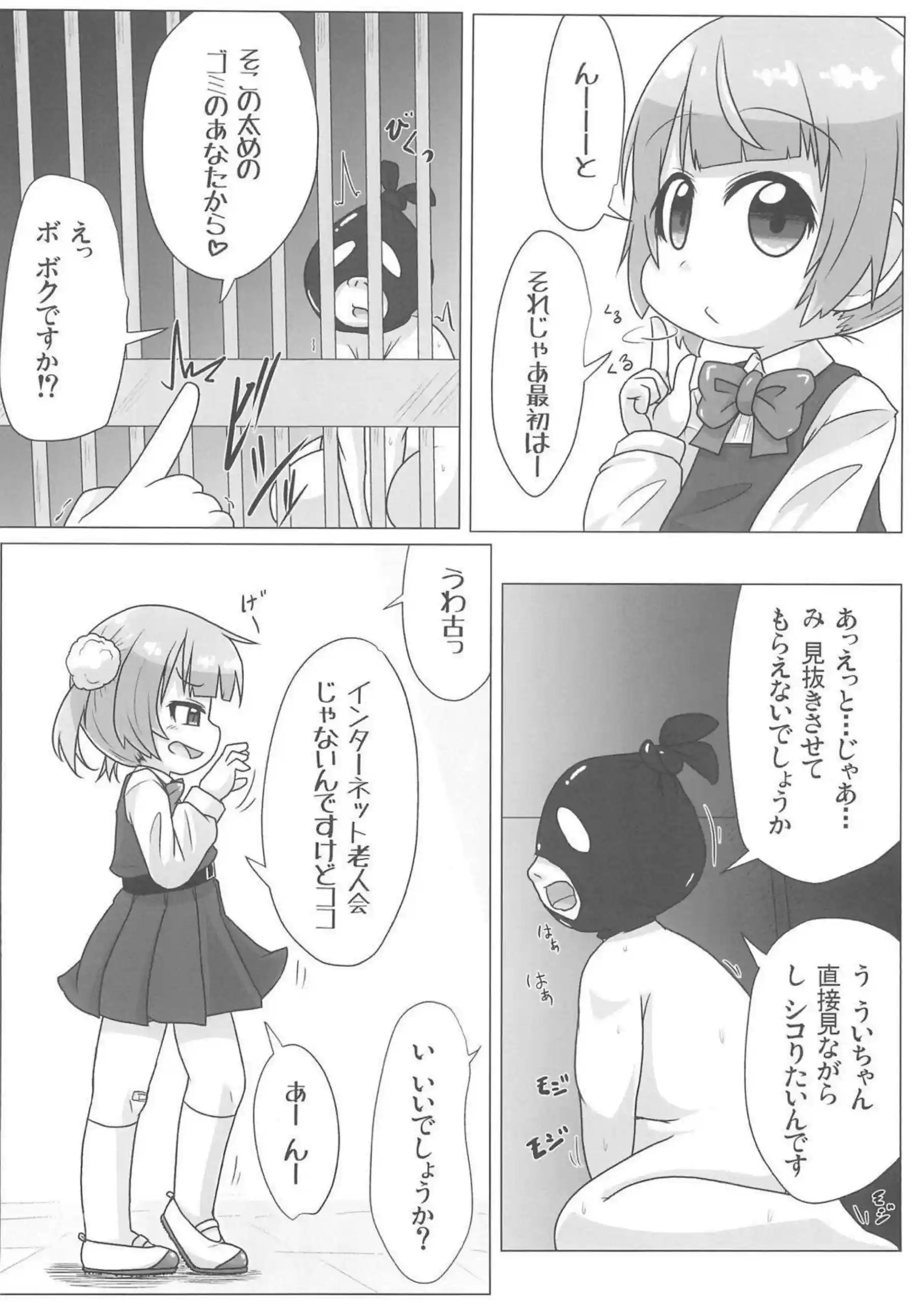 メスガキういは上履き舐めさせ足コキ！おチンポからザーメンを絞り出す!! - PAGE 005