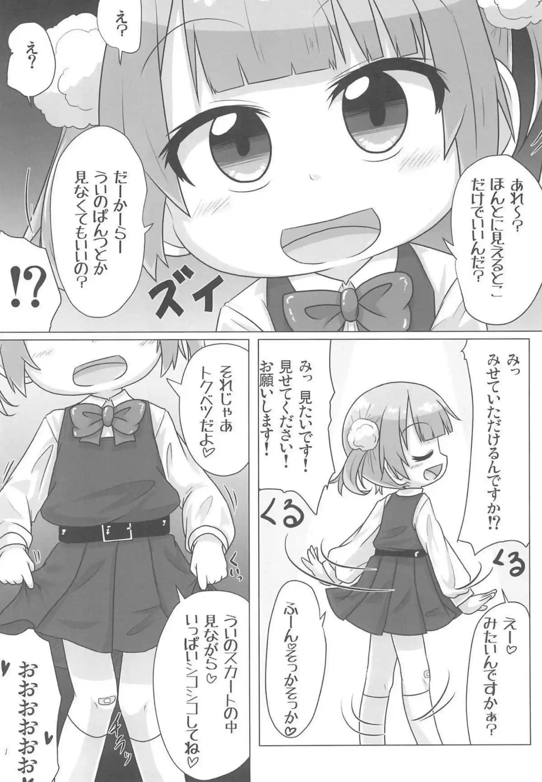 メスガキういは上履き舐めさせ足コキ！おチンポからザーメンを絞り出す!! - PAGE 007