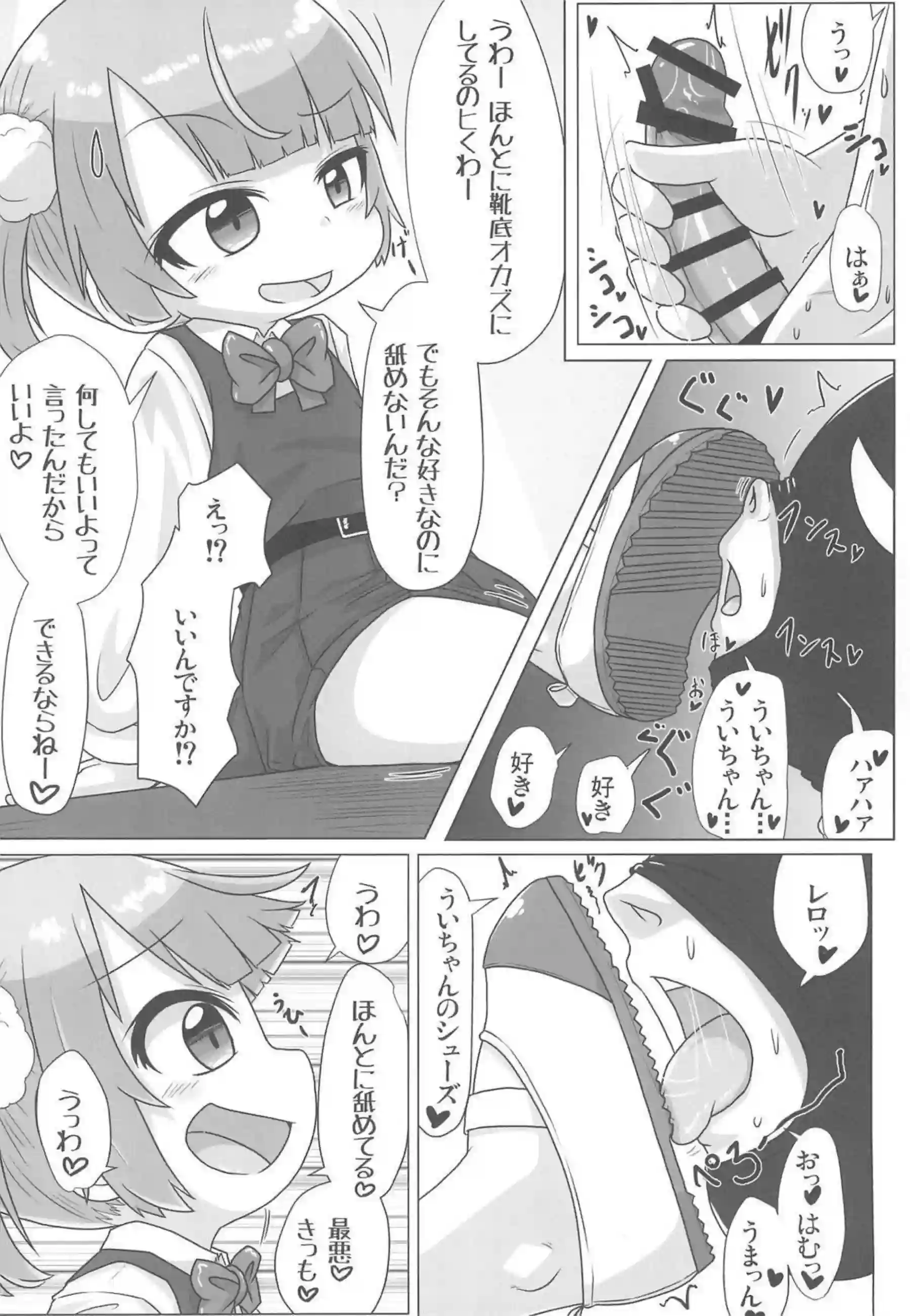 メスガキういは上履き舐めさせ足コキ！おチンポからザーメンを絞り出す!! - PAGE 017