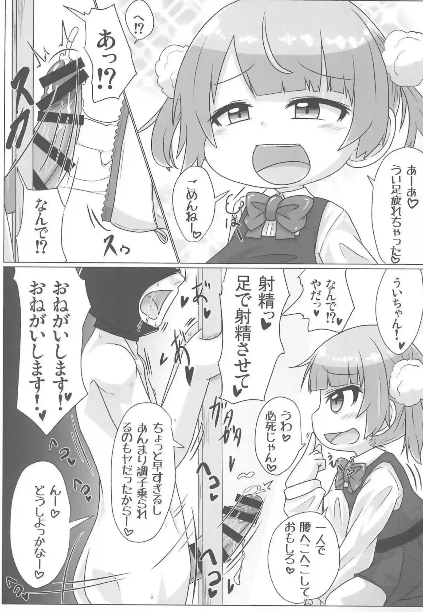 メスガキういは上履き舐めさせ足コキ！おチンポからザーメンを絞り出す!! - PAGE 020