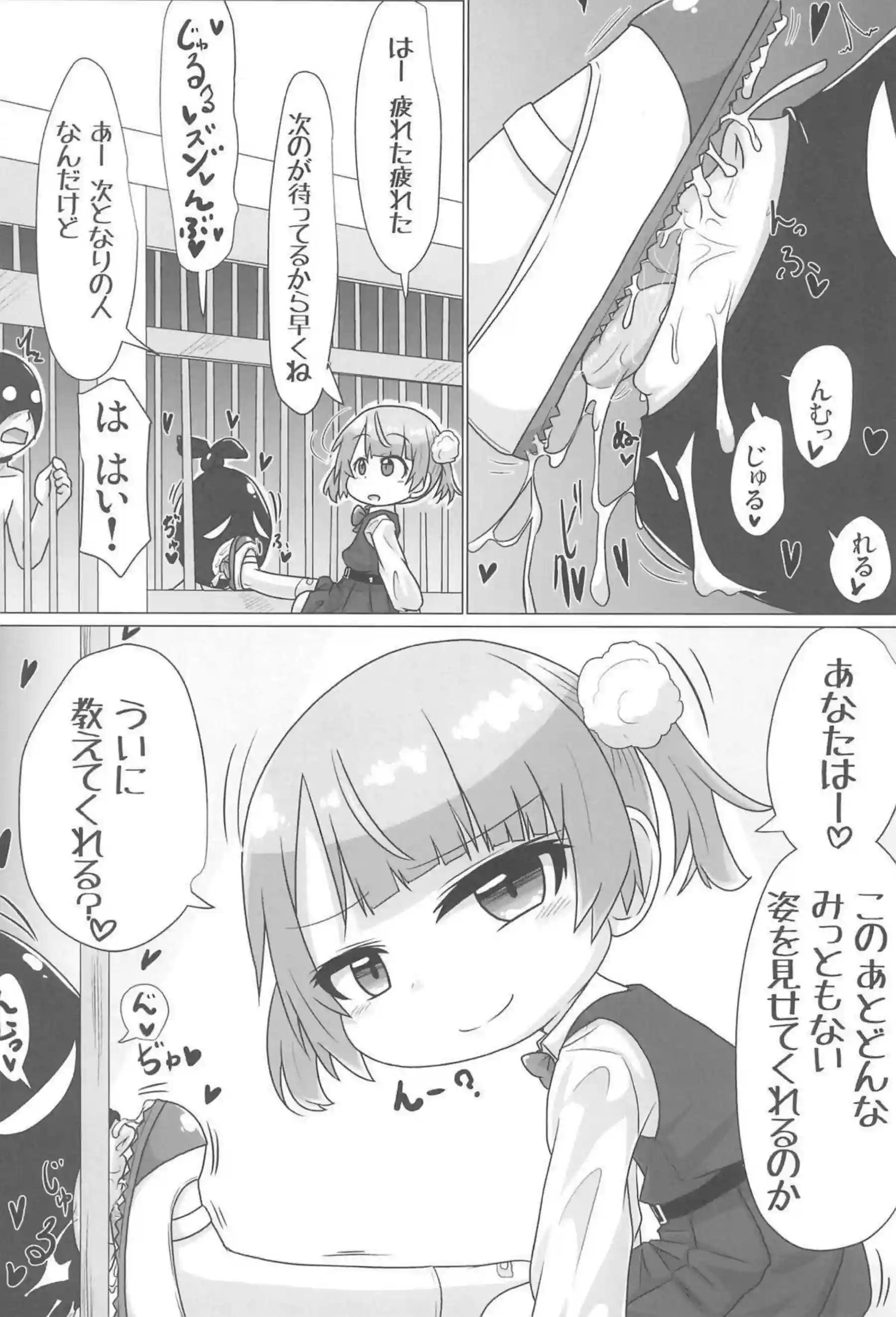 メスガキういは上履き舐めさせ足コキ！おチンポからザーメンを絞り出す!! - PAGE 024