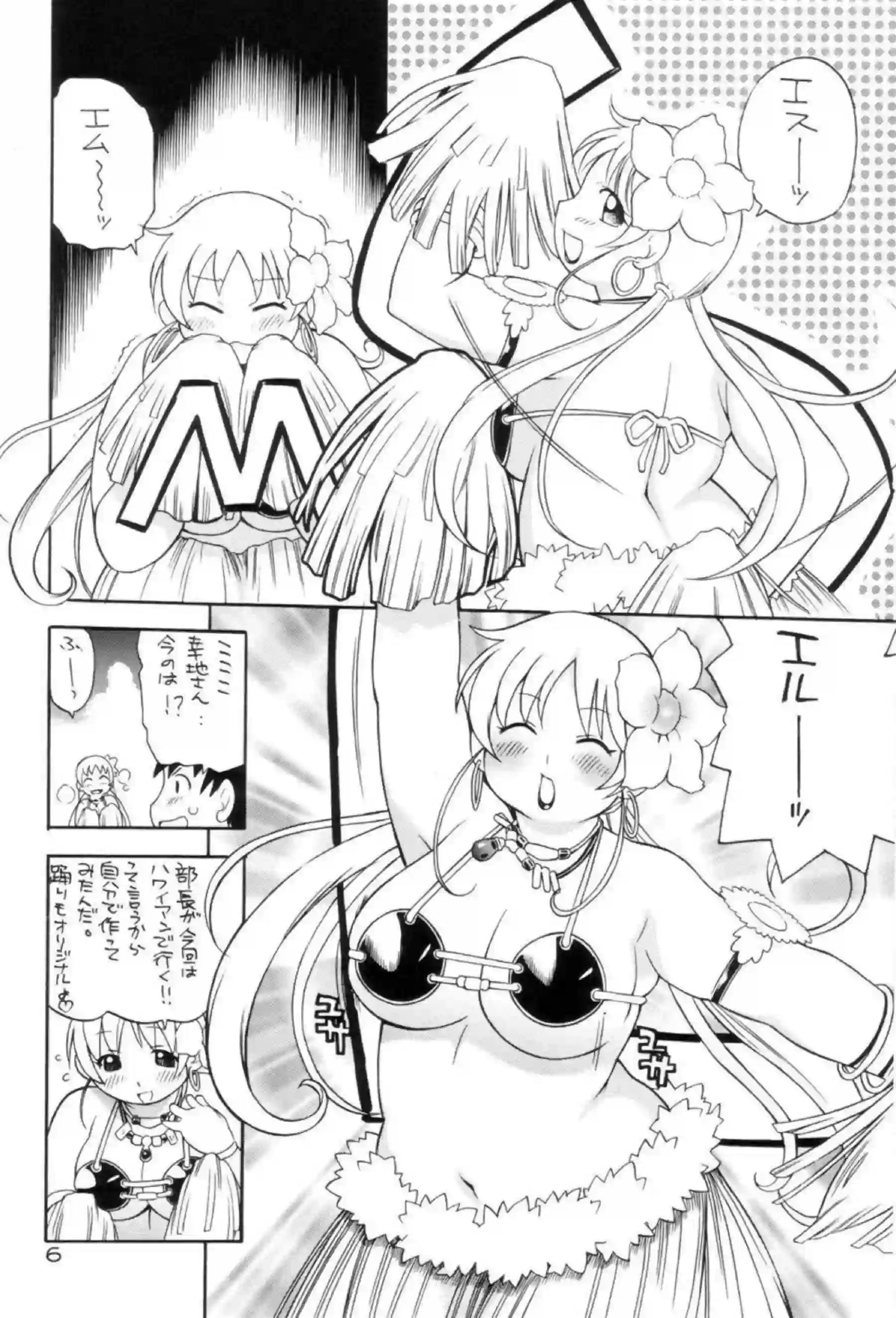 ゆきえはタカマルとH！クンニで感じてからバック&騎乗位でもイキまくる!! - PAGE 005