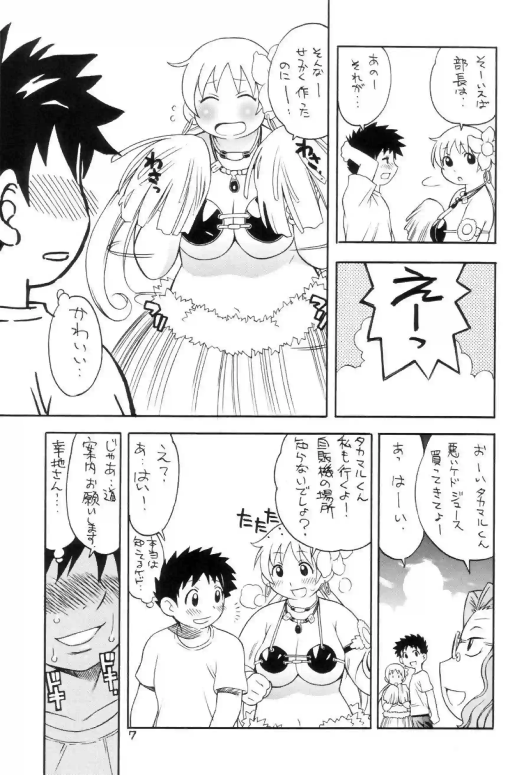 ゆきえはタカマルとH！クンニで感じてからバック&騎乗位でもイキまくる!! - PAGE 006