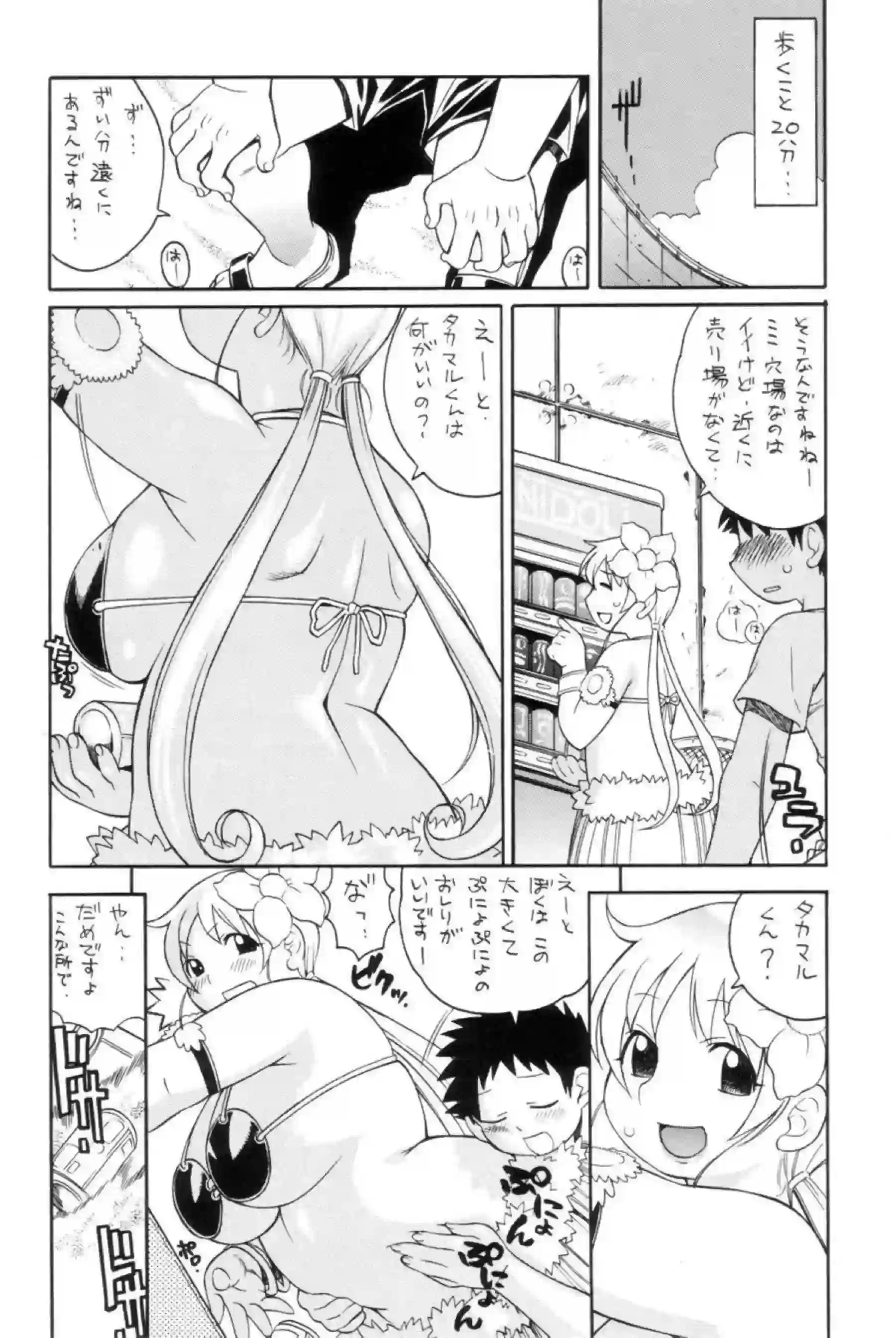 ゆきえはタカマルとH！クンニで感じてからバック&騎乗位でもイキまくる!! - PAGE 007