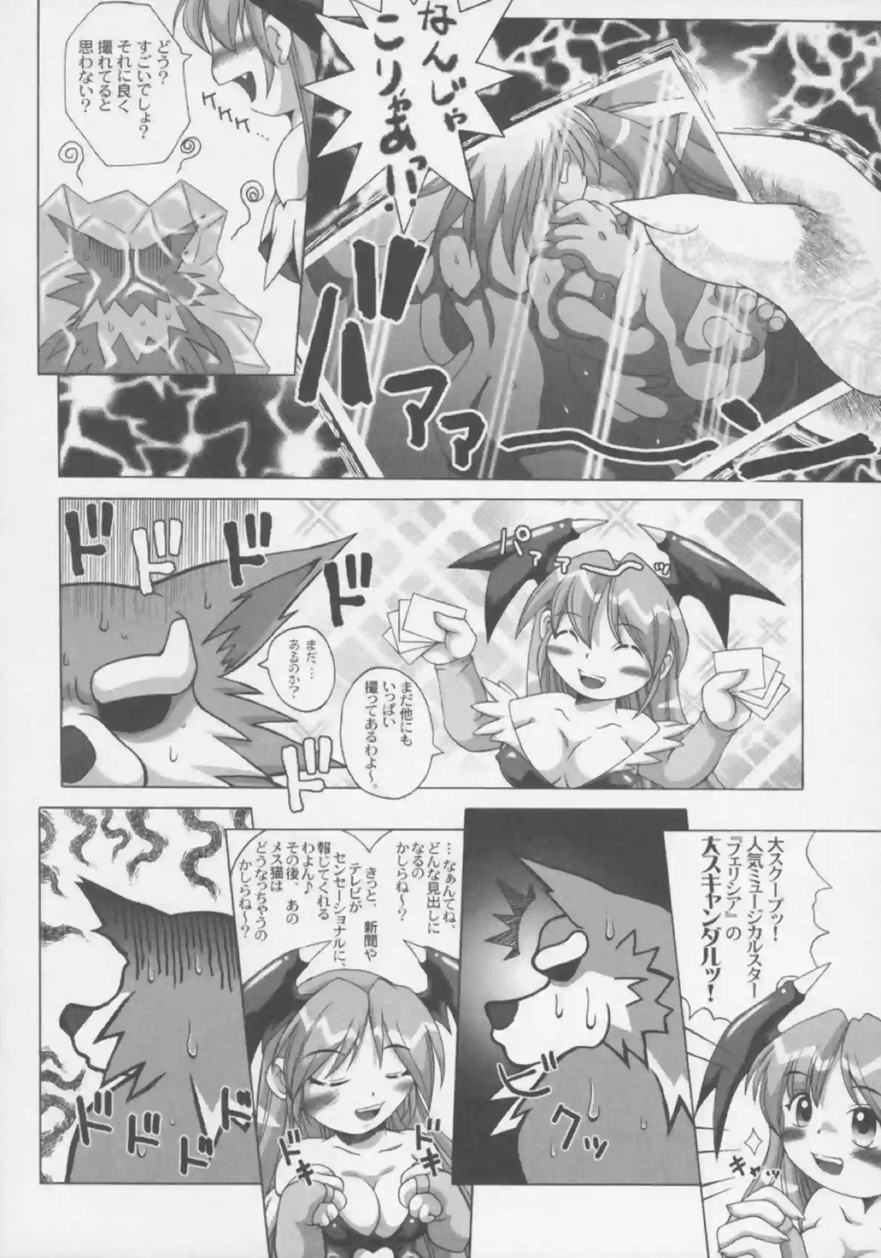 フェリシアはガロンと騎乗位&バックでラブラブSEX！モリガンもお尻犯されて搾精しちゃう!! - PAGE 027