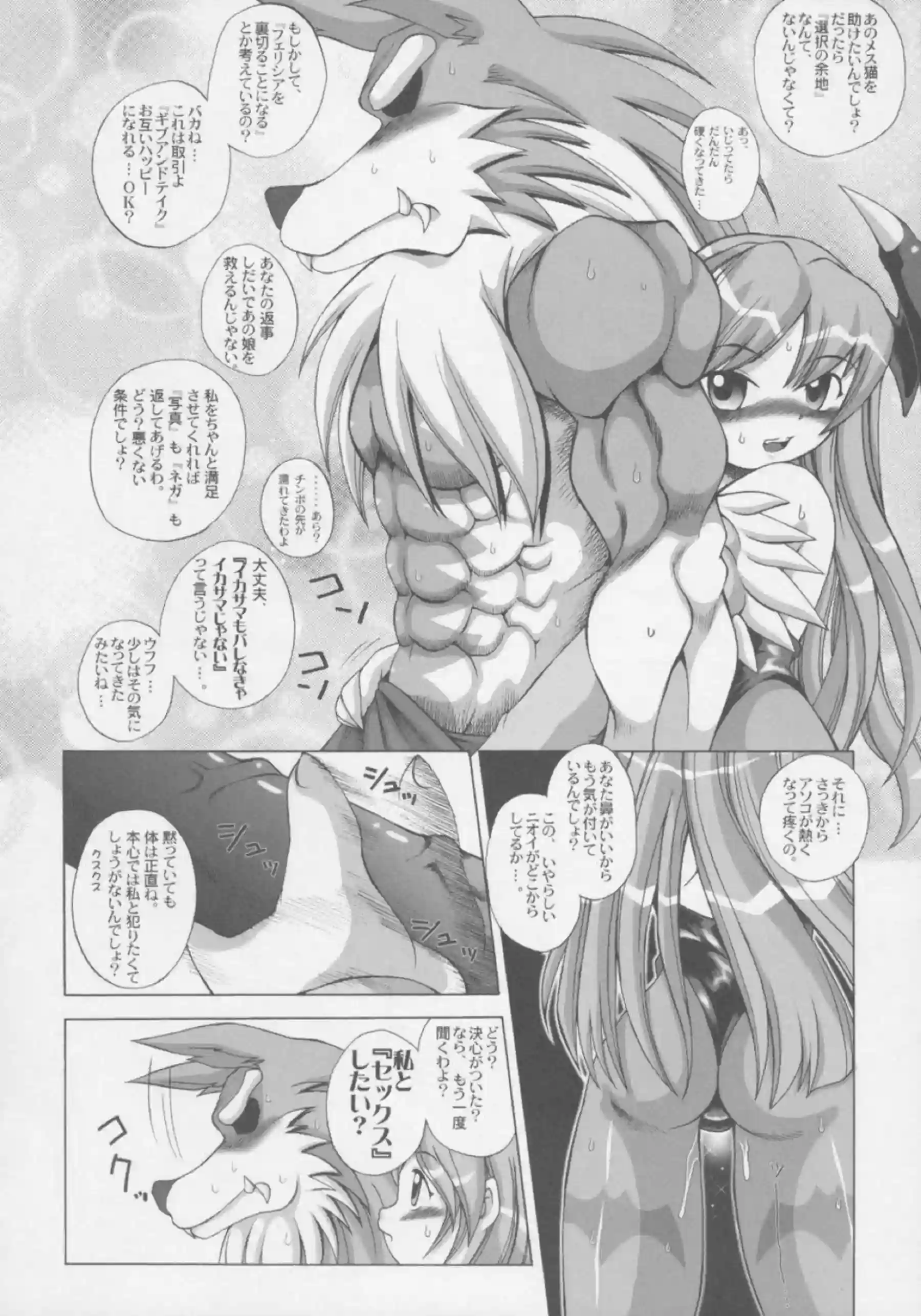 フェリシアはガロンと騎乗位&バックでラブラブSEX！モリガンもお尻犯されて搾精しちゃう!! - PAGE 029