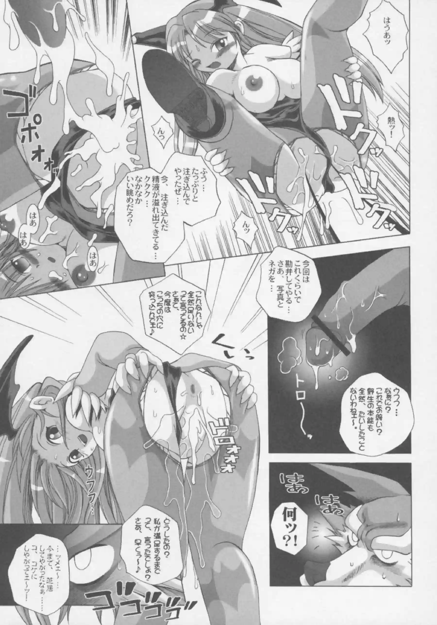 フェリシアはガロンと騎乗位&バックでラブラブSEX！モリガンもお尻犯されて搾精しちゃう!! - PAGE 036