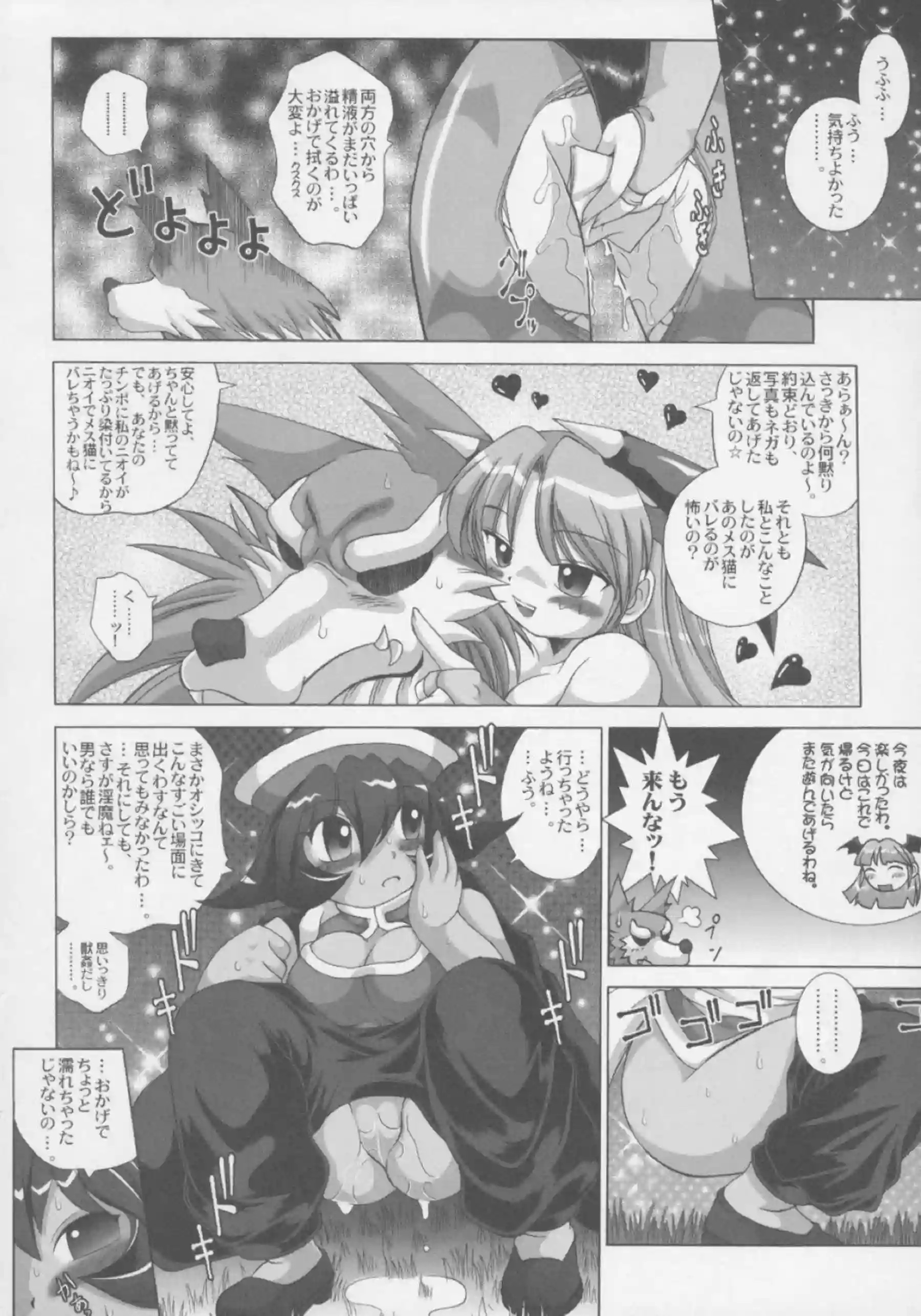 フェリシアはガロンと騎乗位&バックでラブラブSEX！モリガンもお尻犯されて搾精しちゃう!! - PAGE 041