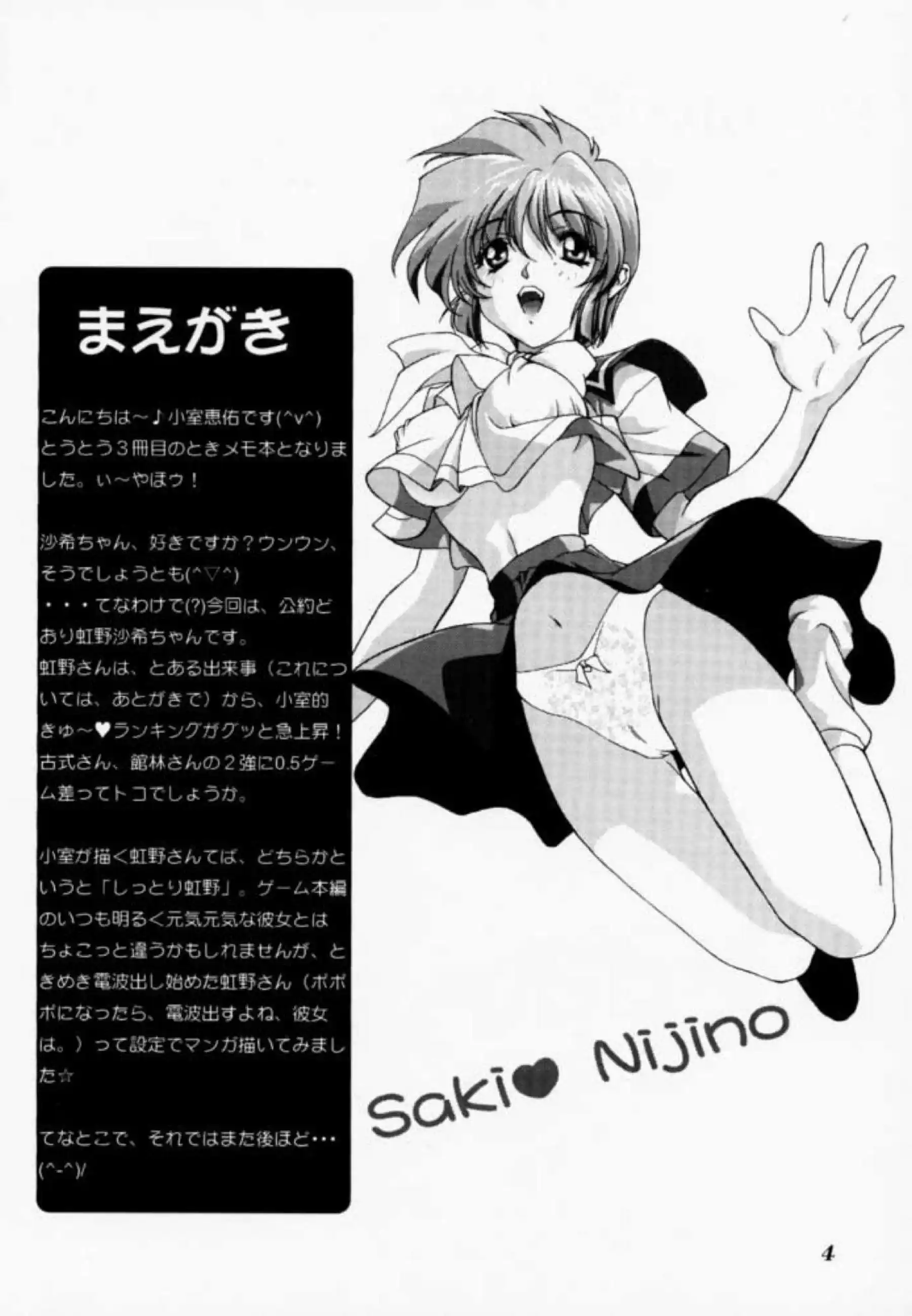 沙希がイチャラブSEX！乳首&マンコを弄られながら正常位&側位でも絶頂！ - PAGE 003