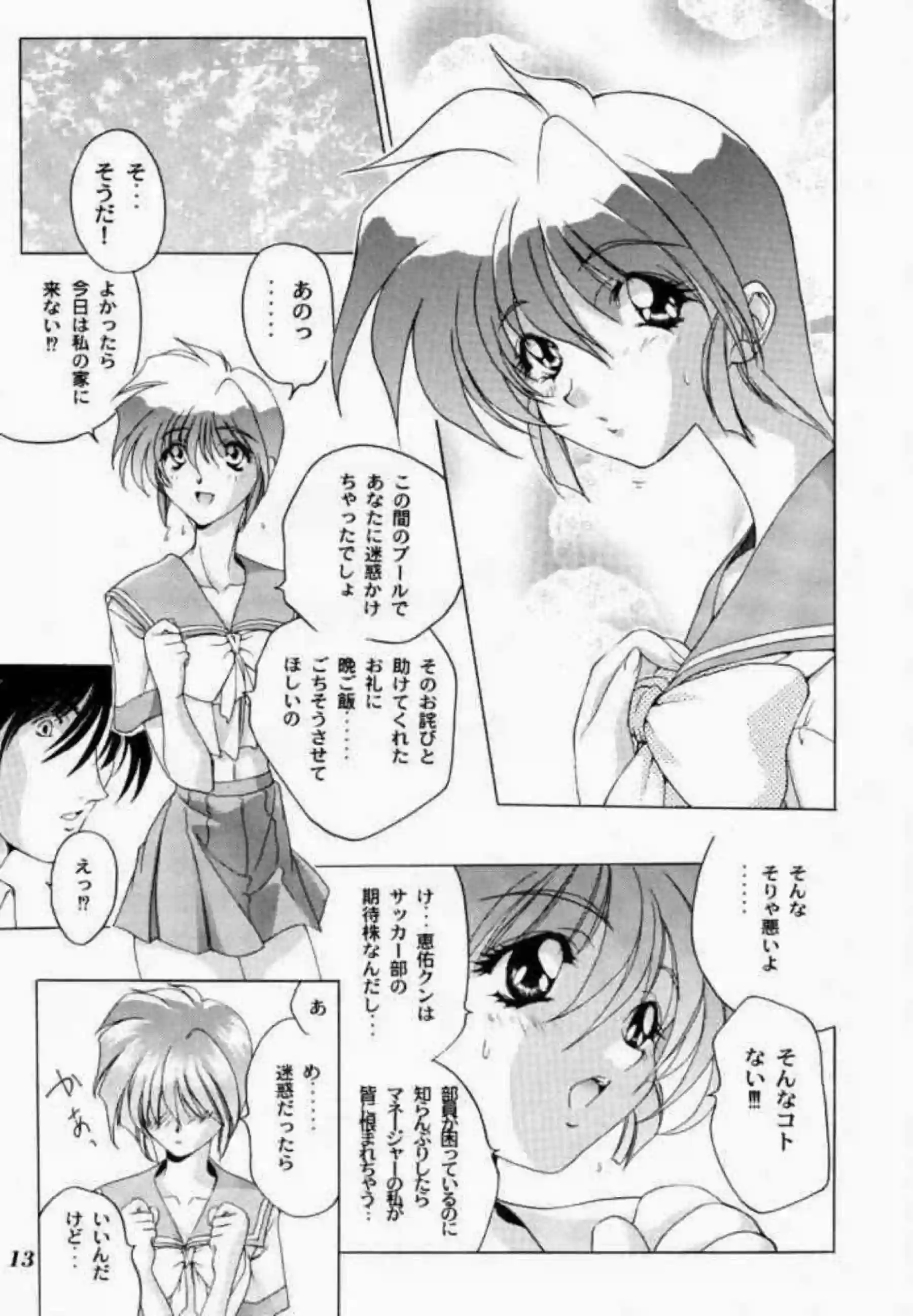 沙希がイチャラブSEX！乳首&マンコを弄られながら正常位&側位でも絶頂！ - PAGE 012