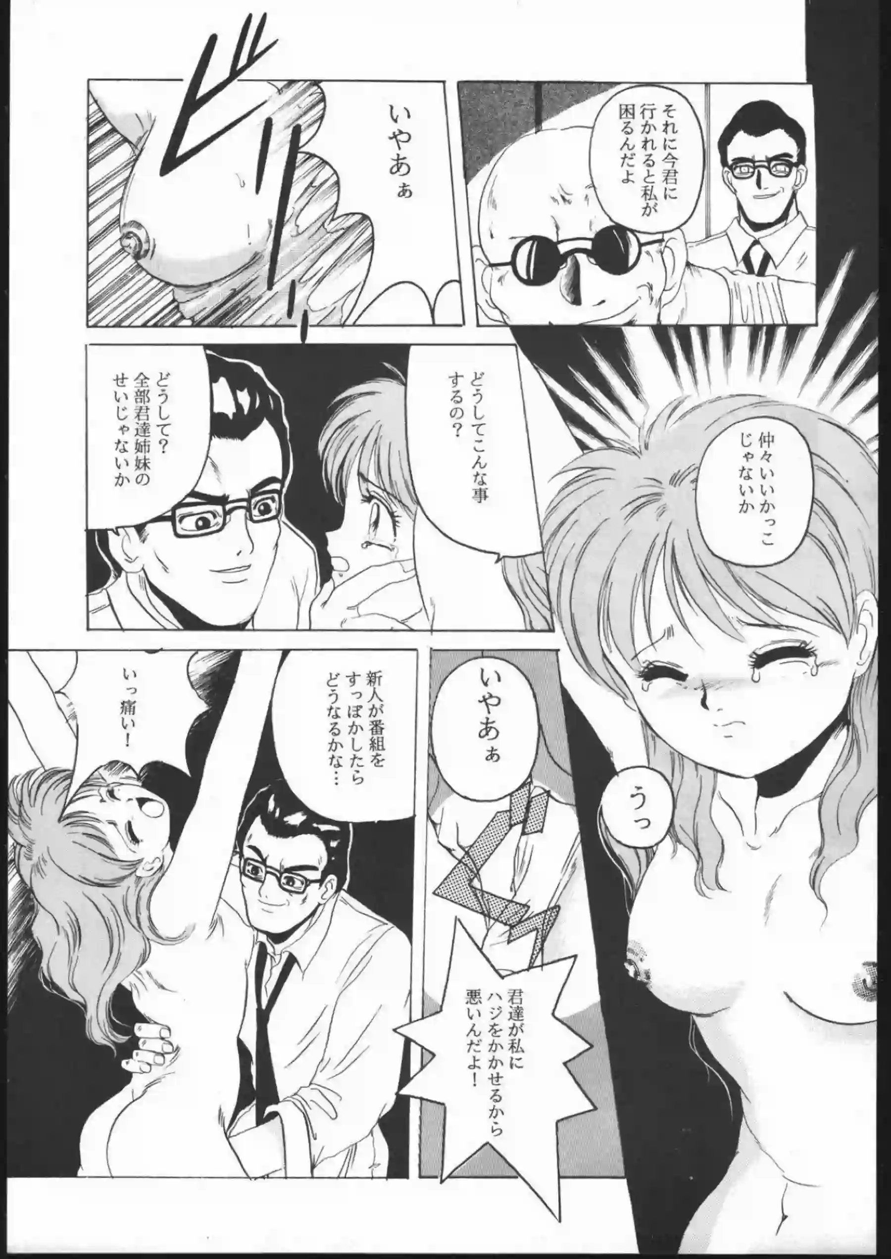 卯月は拘束状態でも絶頂！フェラしながらバックSEXやバイブ責めにイっちゃう！ - PAGE 006