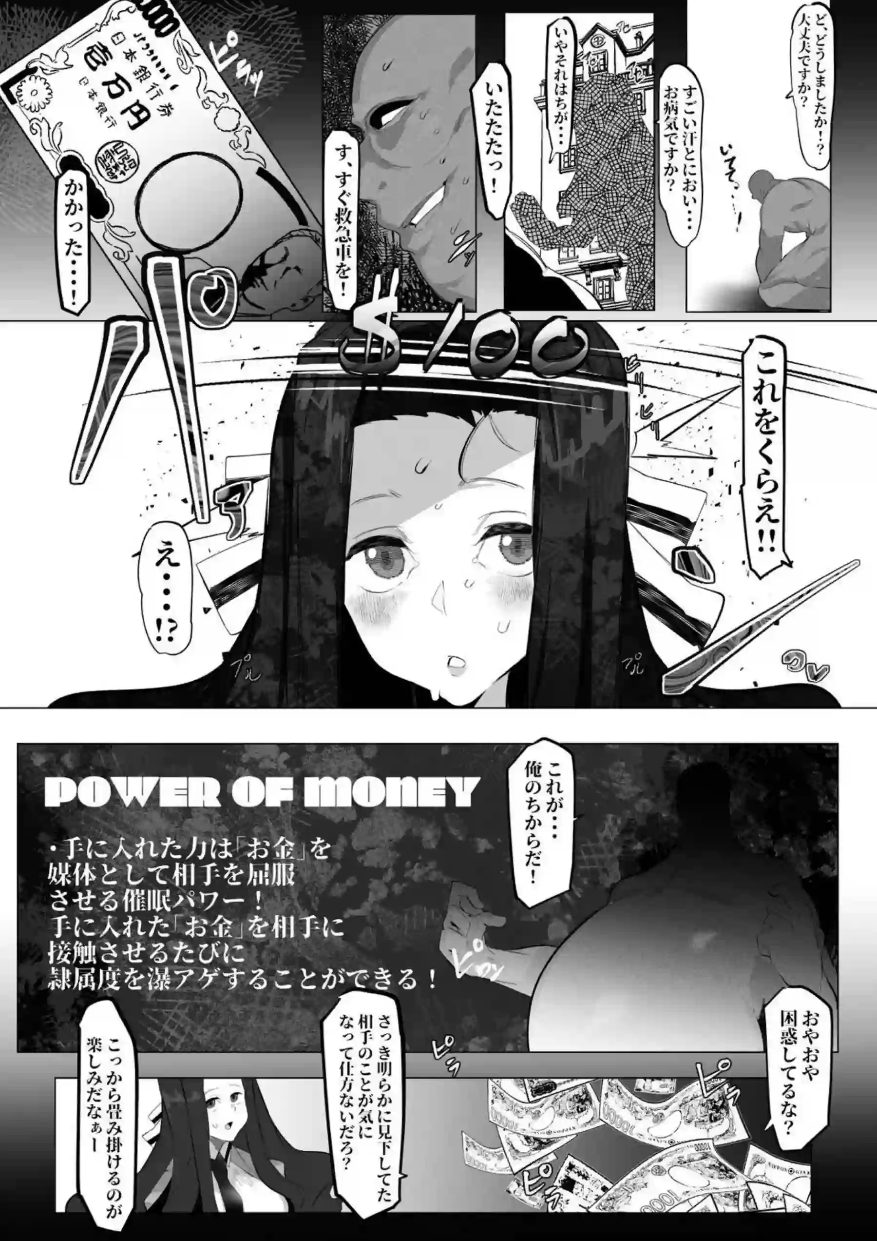 金の力と催眠で堕ちる真由美！脳イキさせられて専用オナホ扱いされる!! - PAGE 003