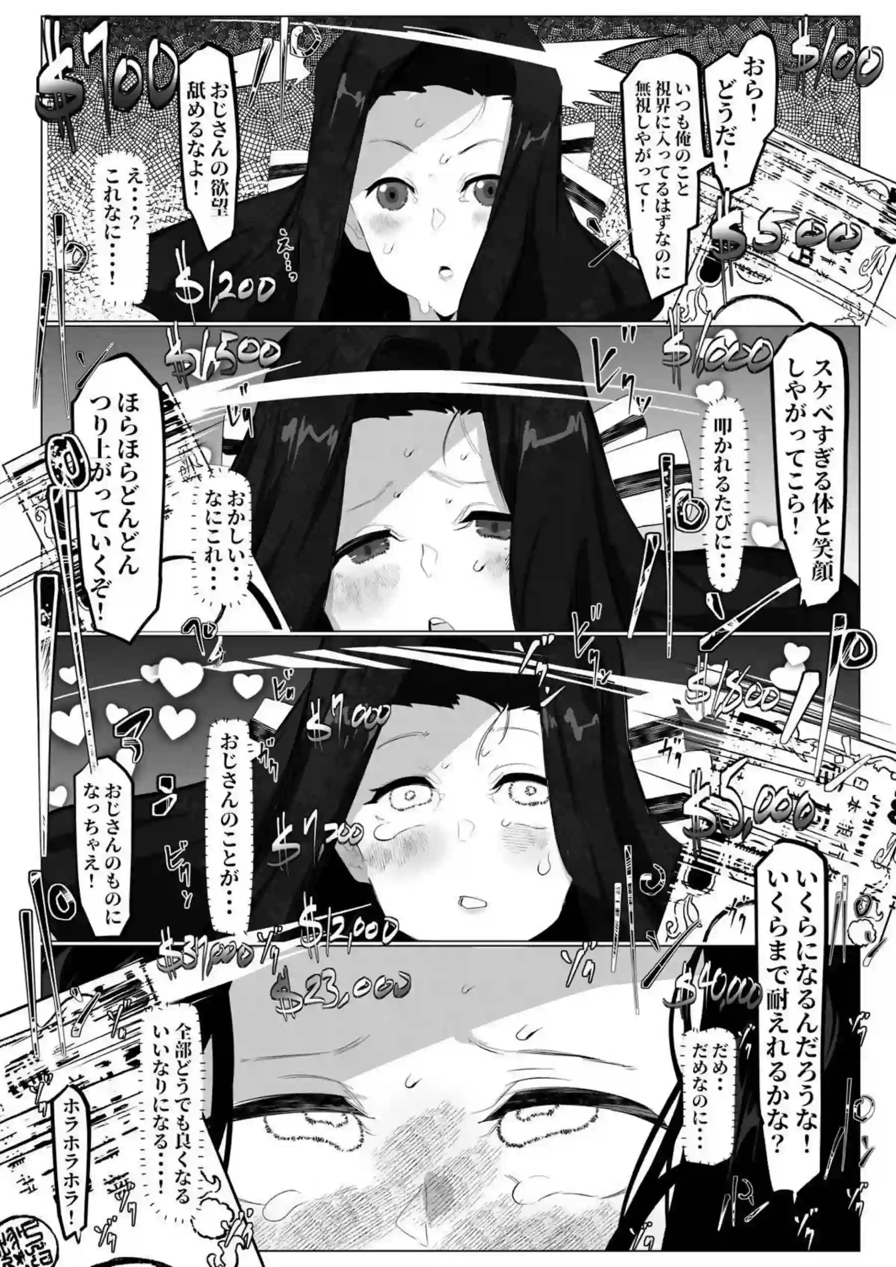 金の力と催眠で堕ちる真由美！脳イキさせられて専用オナホ扱いされる!! - PAGE 004