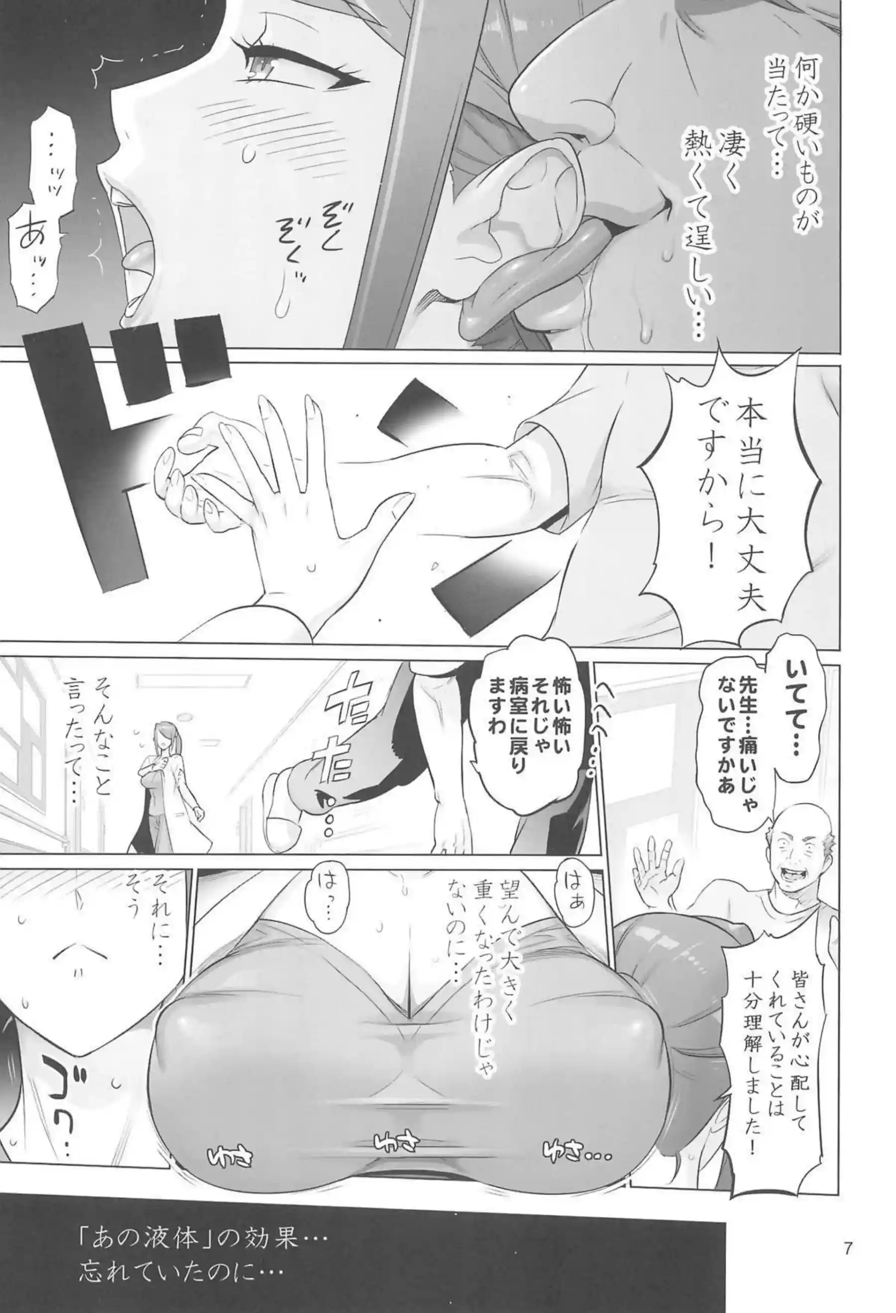 乱交に巻き込まれたかれん！フェラでもバックSEXでも犯されイキ狂ってしまう!! - PAGE 006