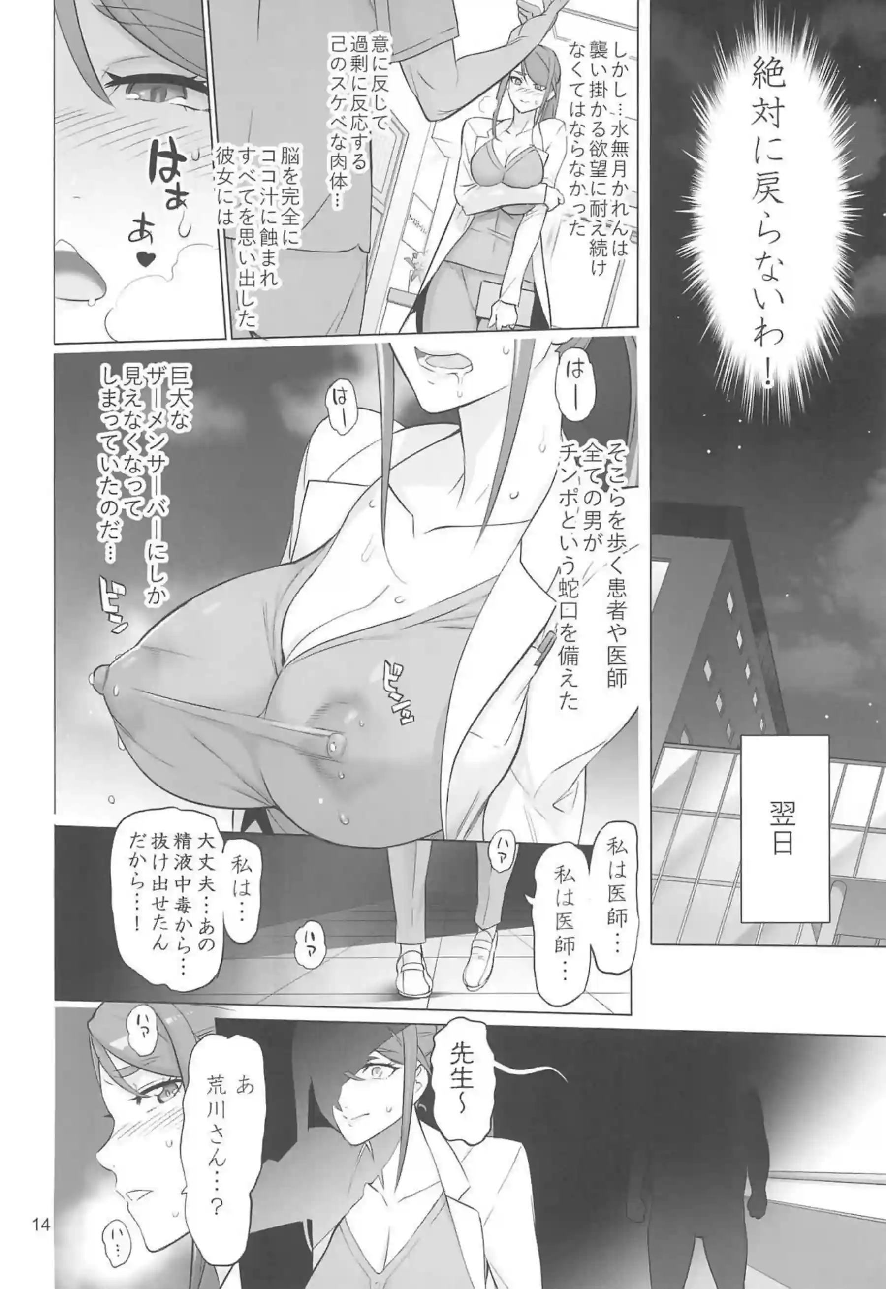 乱交に巻き込まれたかれん！フェラでもバックSEXでも犯されイキ狂ってしまう!! - PAGE 013