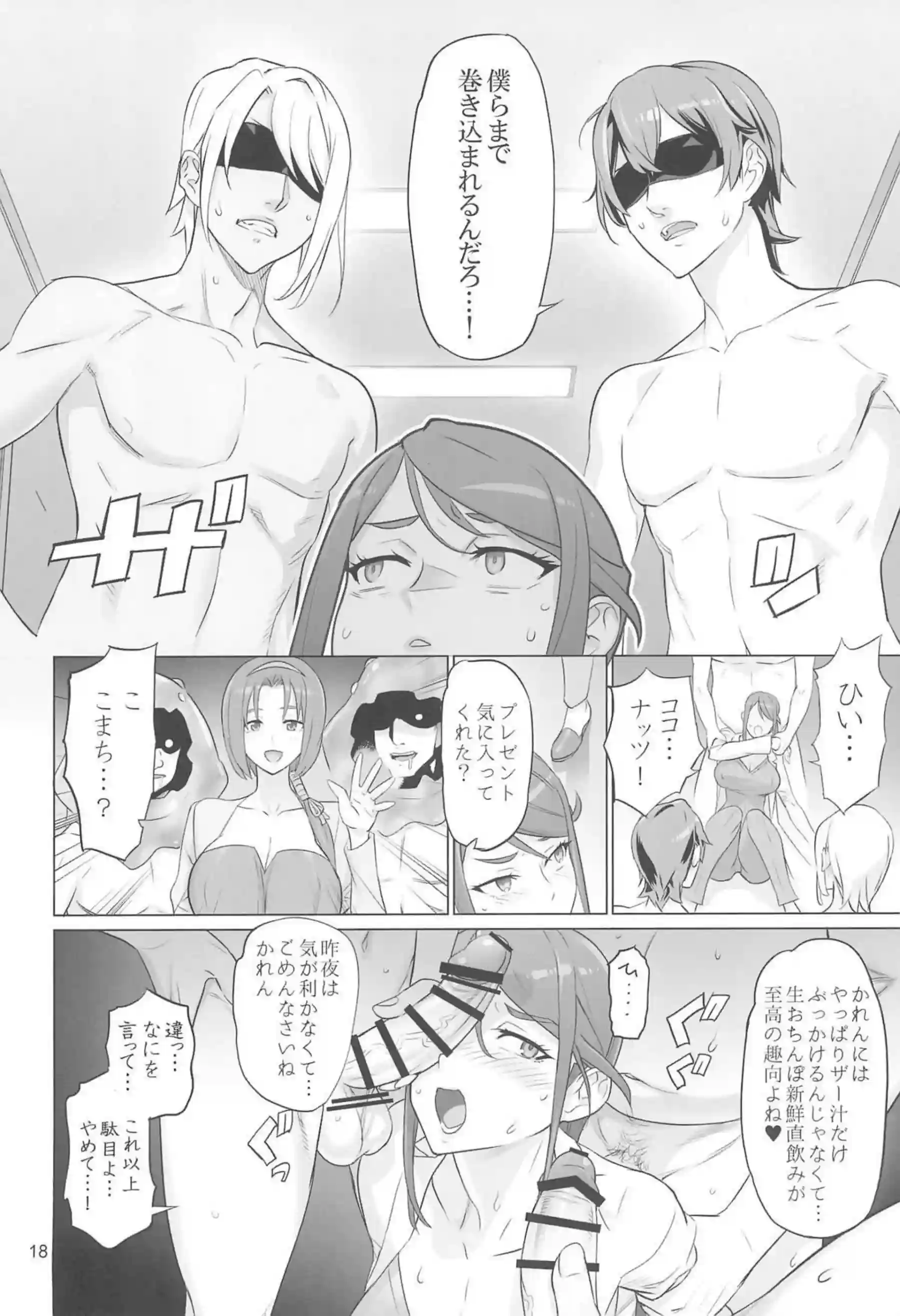 乱交に巻き込まれたかれん！フェラでもバックSEXでも犯されイキ狂ってしまう!! - PAGE 017