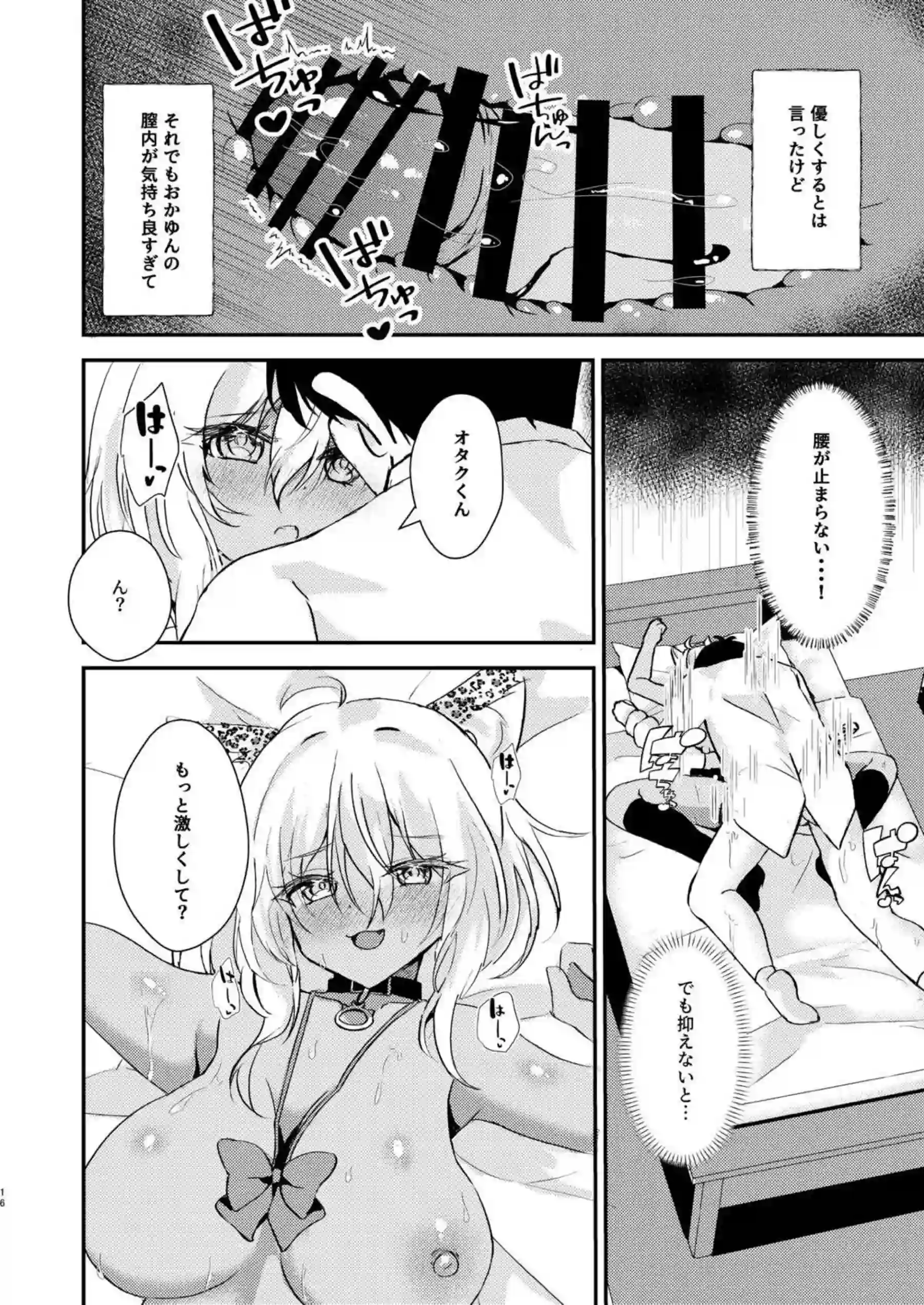 JK黒ギャルおかゆとオタクくんでSEX！パイズリ&フェラも騎乗位やバックで中出しまで!! - PAGE 015