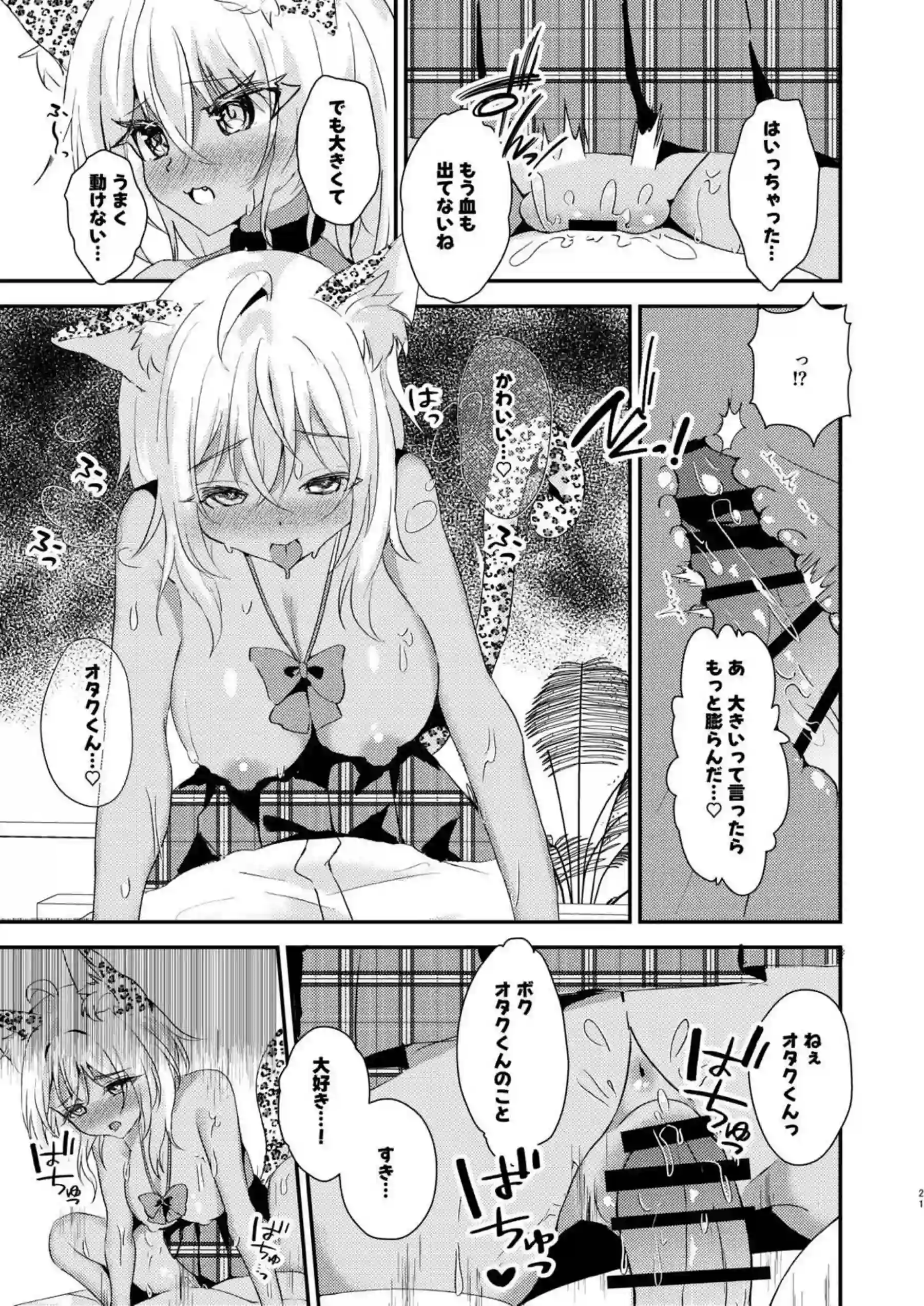 JK黒ギャルおかゆとオタクくんでSEX！パイズリ&フェラも騎乗位やバックで中出しまで!! - PAGE 020