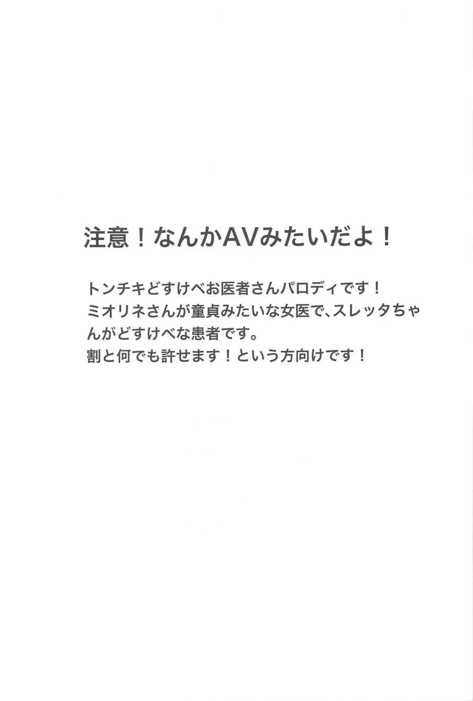 医者のミオリネに診察中のスレッタは淫らに！乳首やおまんこを揉みしだかれキスも手マンでもイチャラブ百合H!! - PAGE 002